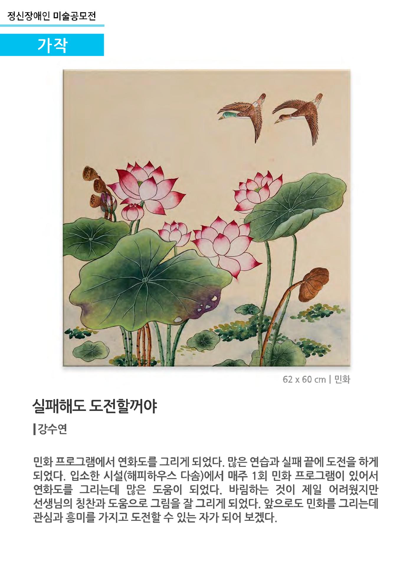 갤러리 비상_정신장애인 미술공모전 16p