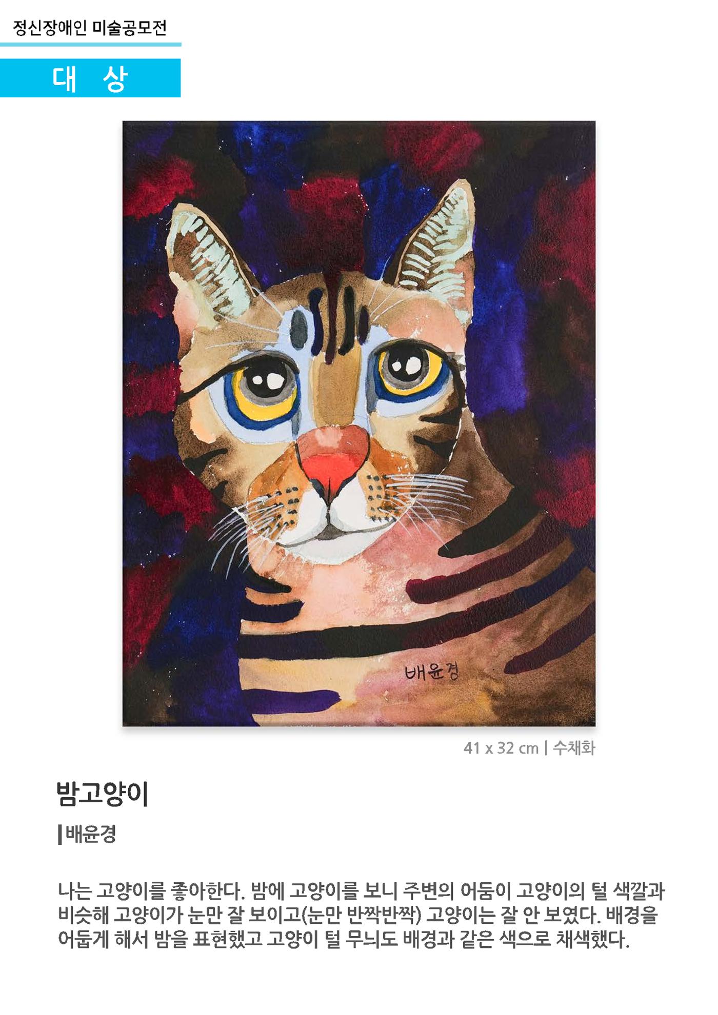 갤러리 비상_정신장애인 미술공모전 5p