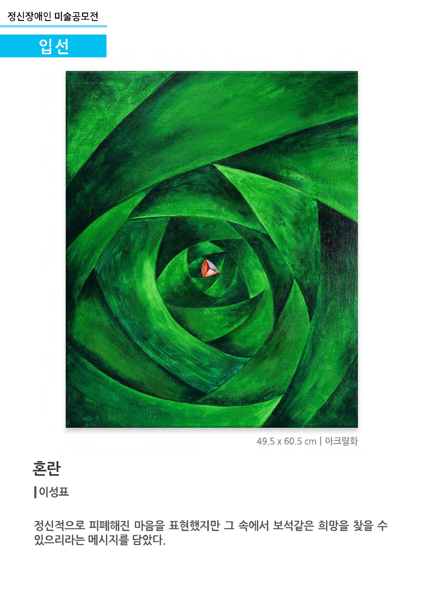 갤러리 비상_정신장애인 미술공모전 25p