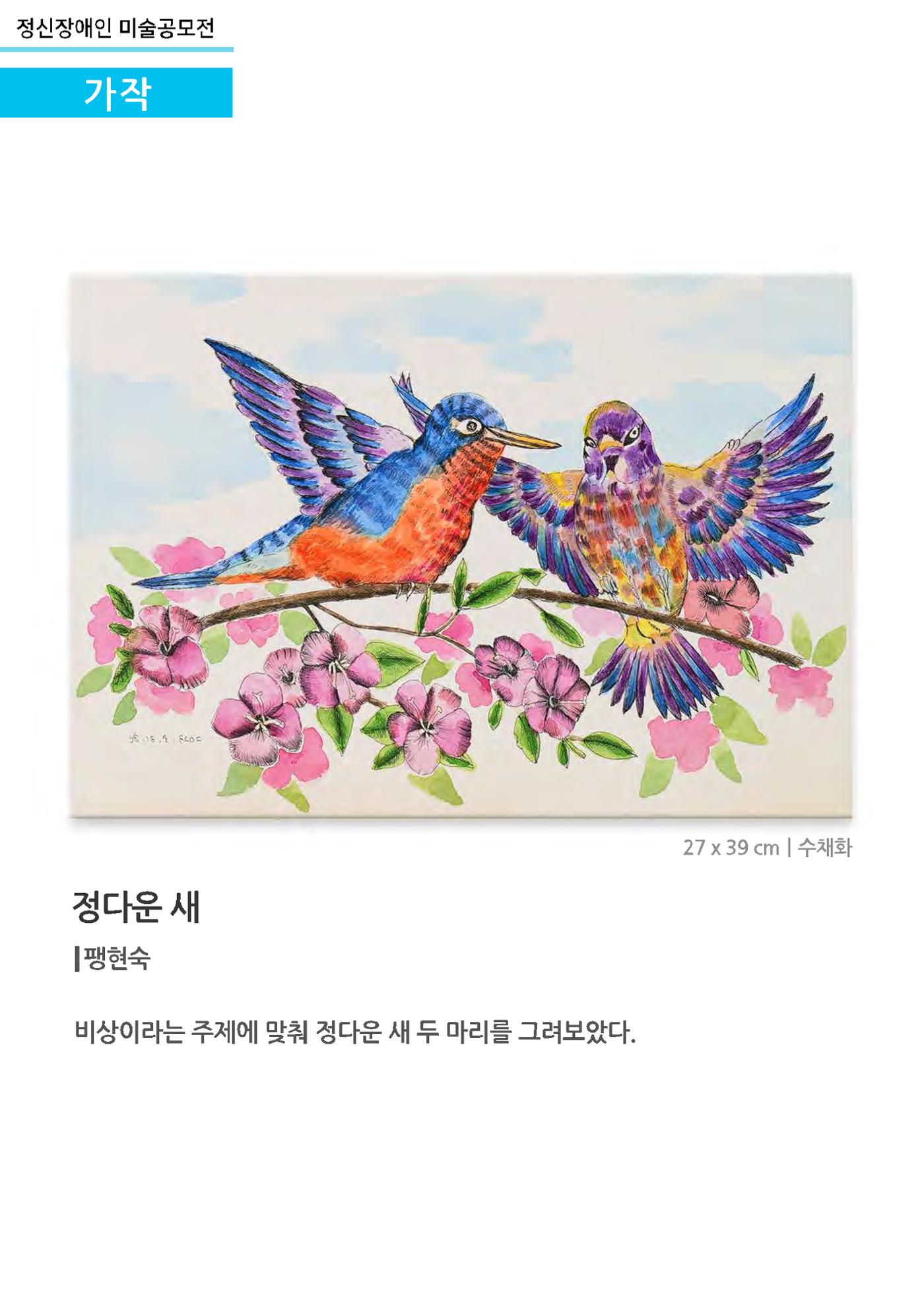 갤러리 비상_정신장애인 미술공모전 14p