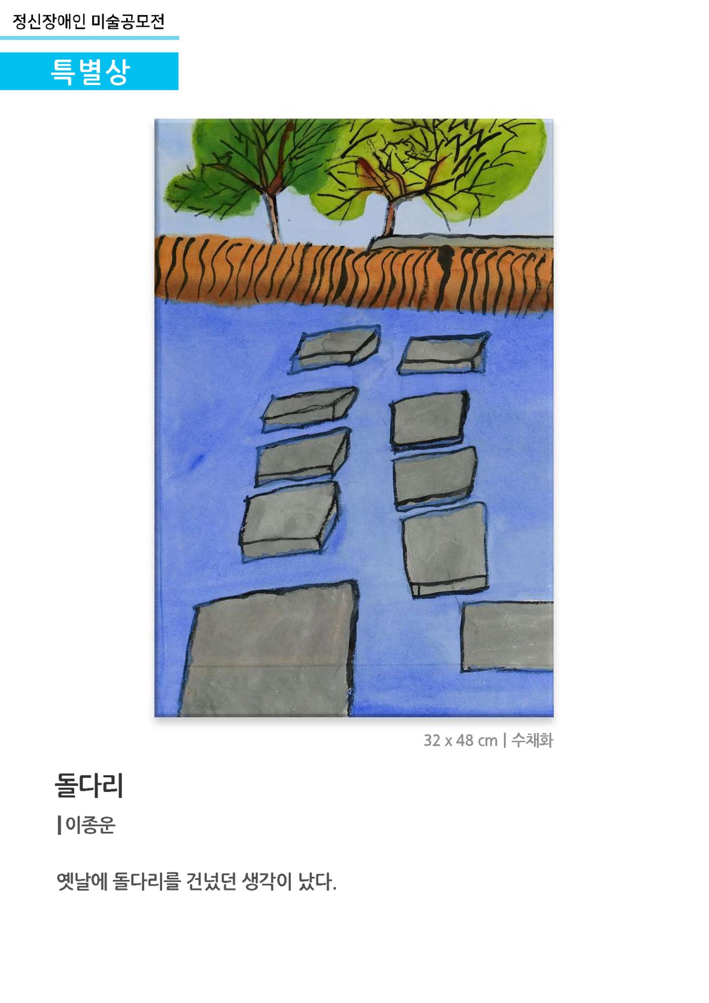 갤러리 비상_정신장애인 미술공모전 41p