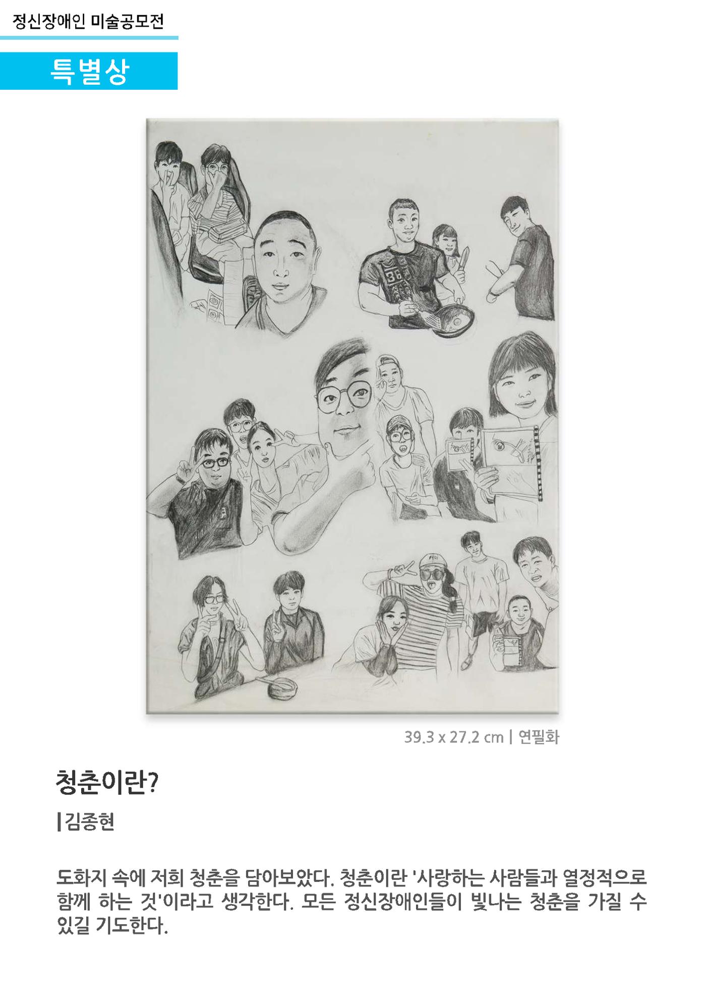 갤러리 비상_정신장애인 미술공모전 32p