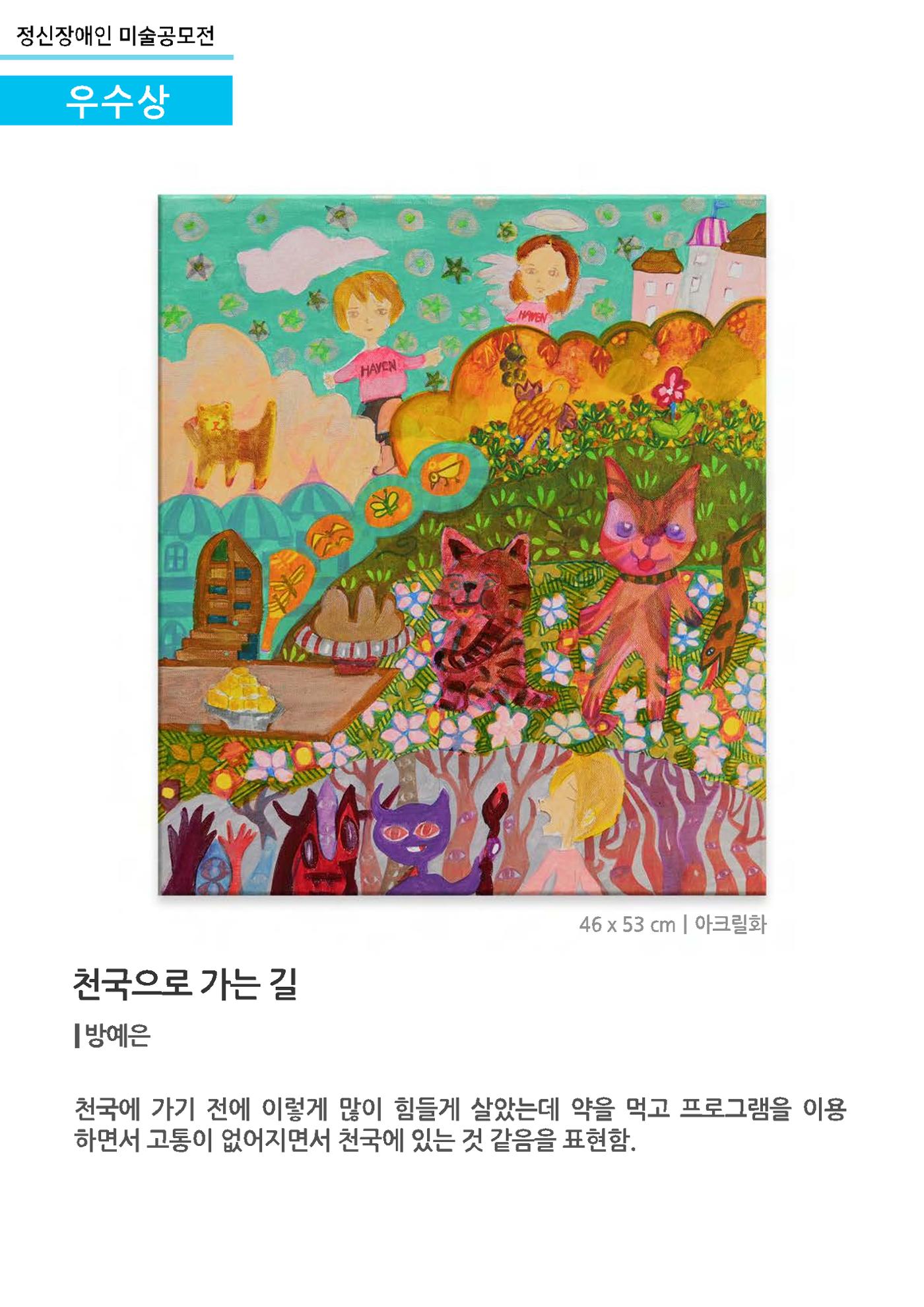 갤러리 비상_정신장애인 미술공모전 10p