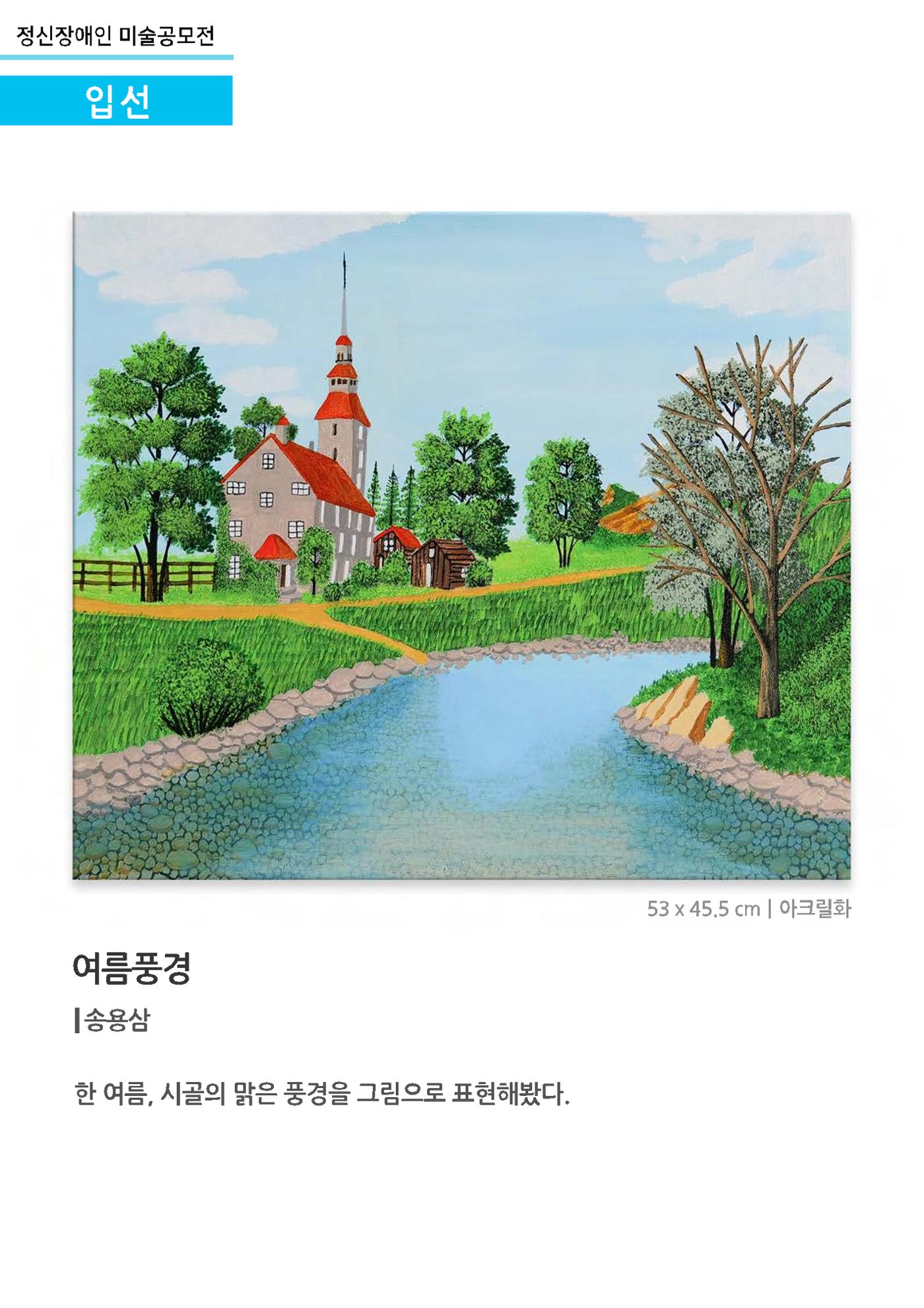 갤러리 비상_정신장애인 미술공모전 20p