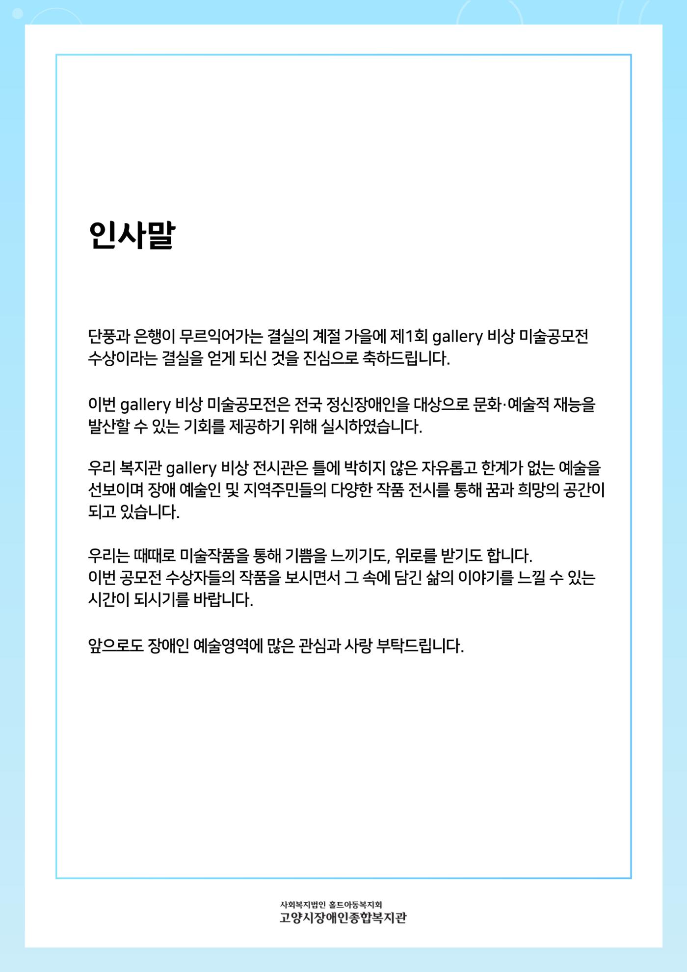 갤러리 비상_정신장애인 미술공모전 2p