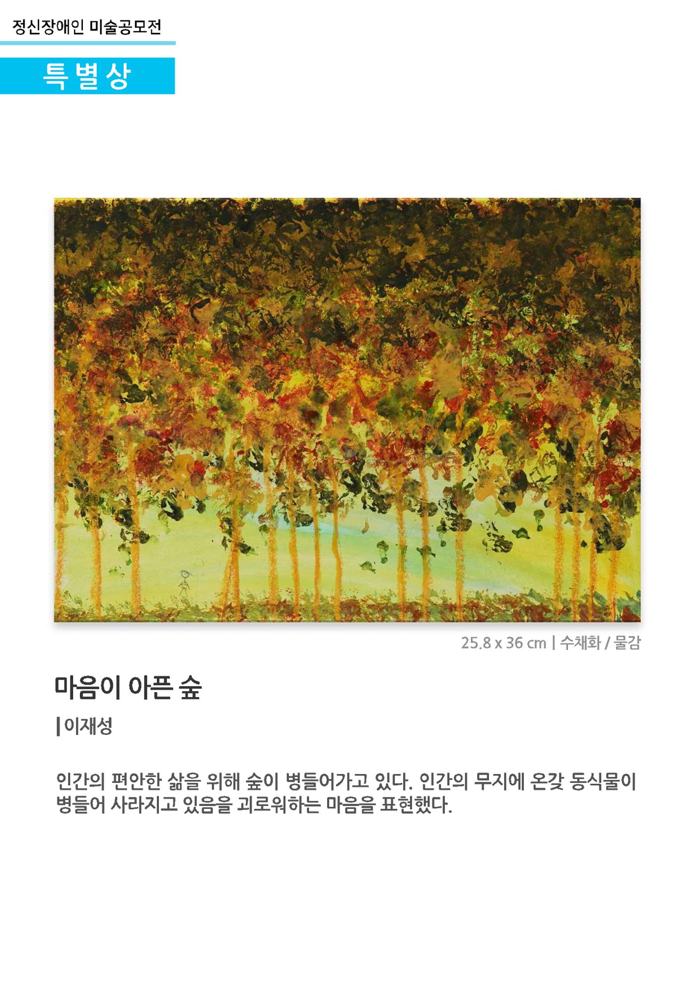 갤러리 비상_정신장애인 미술공모전 35p
