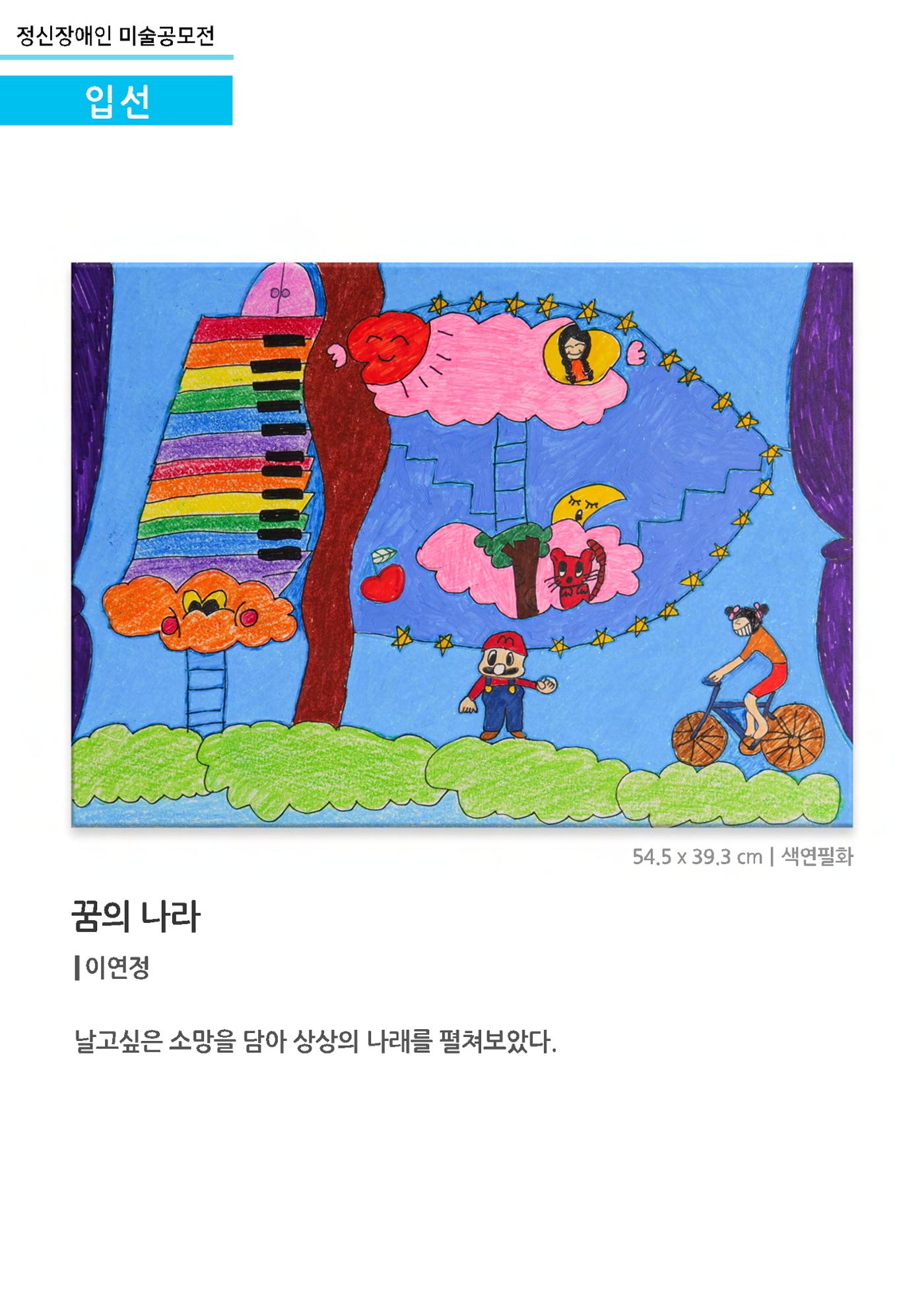 정신장애인 미술공모전_입선 8페이지