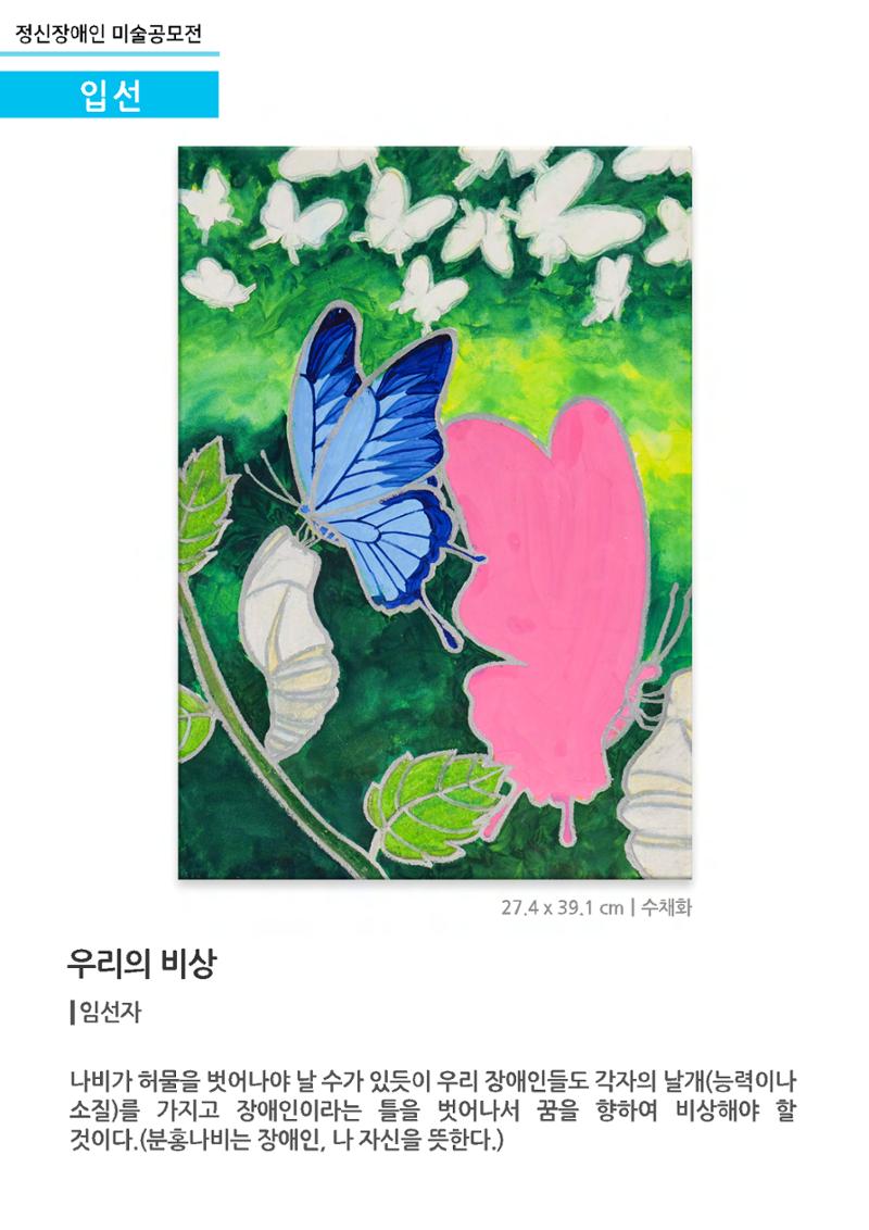 정신장애인 미술공모전_입선 11페이지
