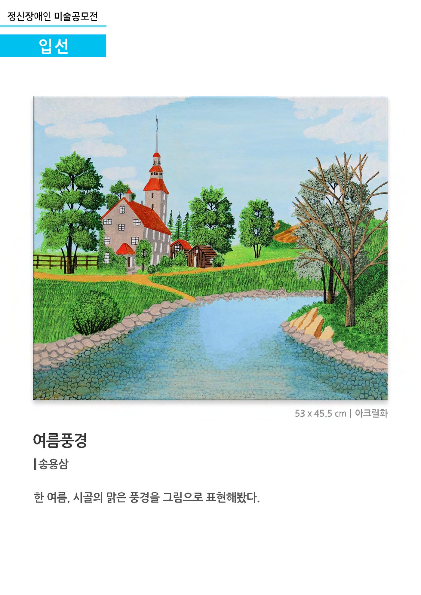 정신장애인 미술공모전_입선 2페이지