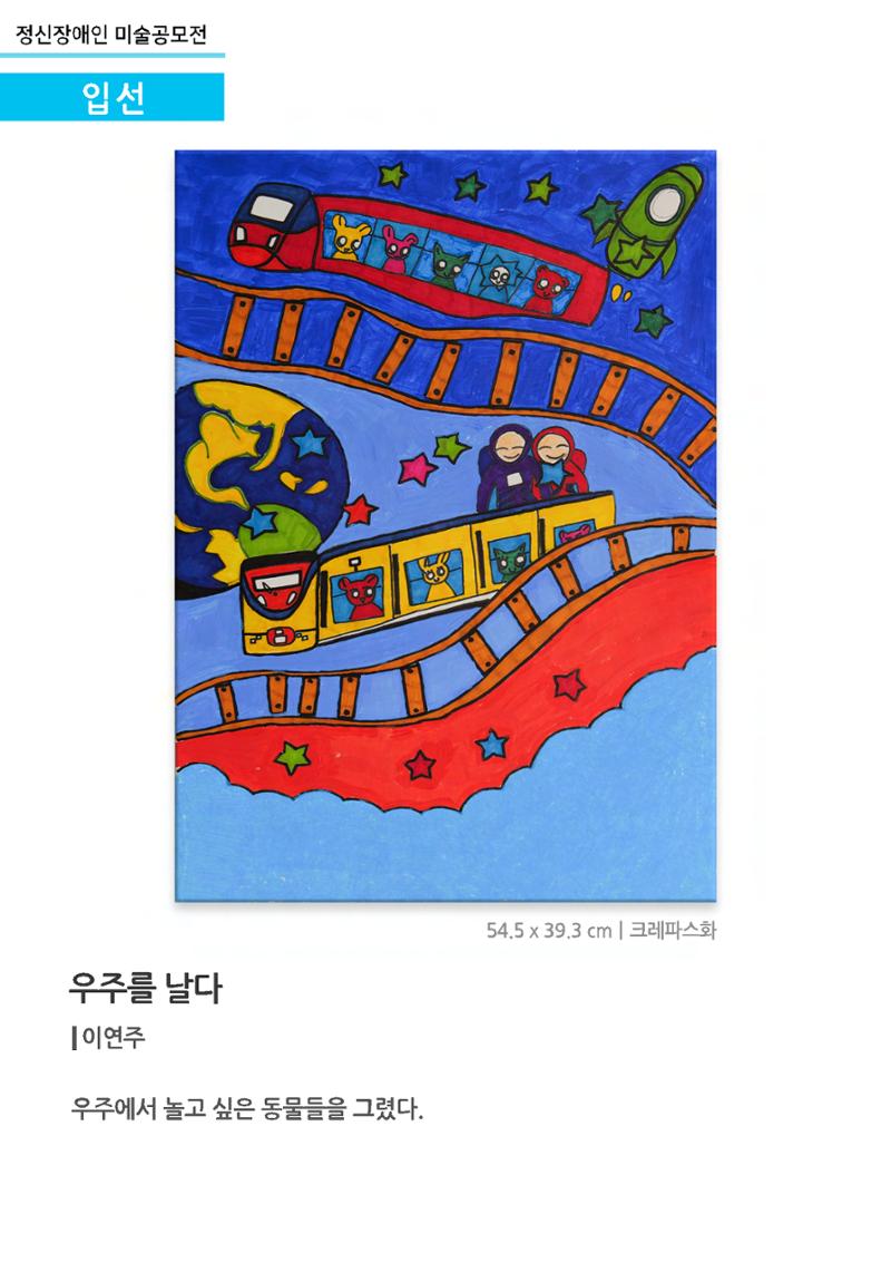 정신장애인 미술공모전_입선 9페이지