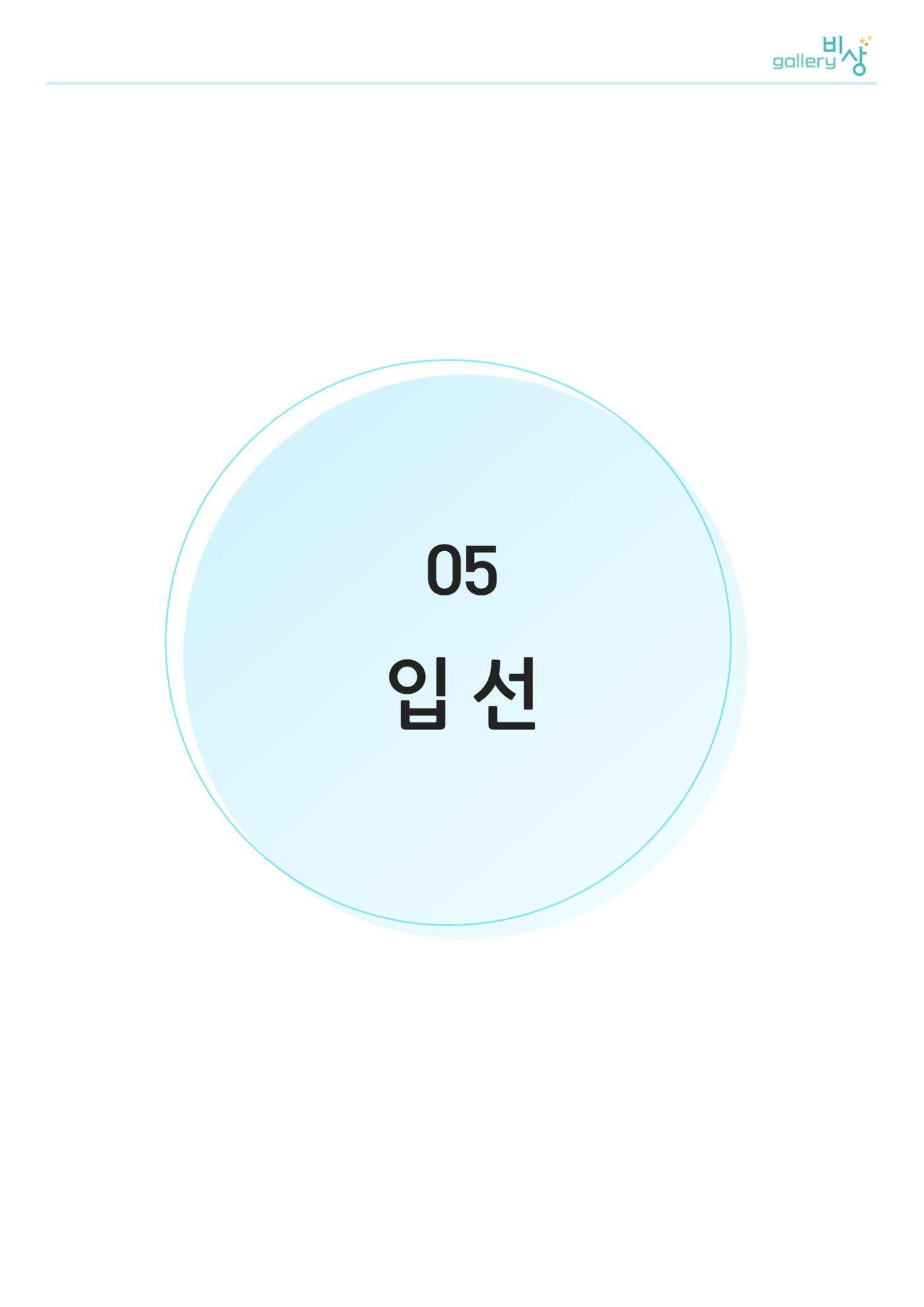 정신장애인 미술공모전_입선 1페이지