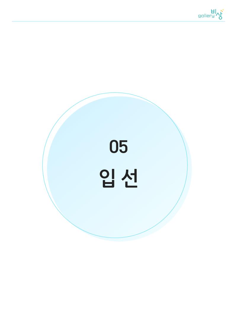 정신장애인 미술공모전_입선 1페이지