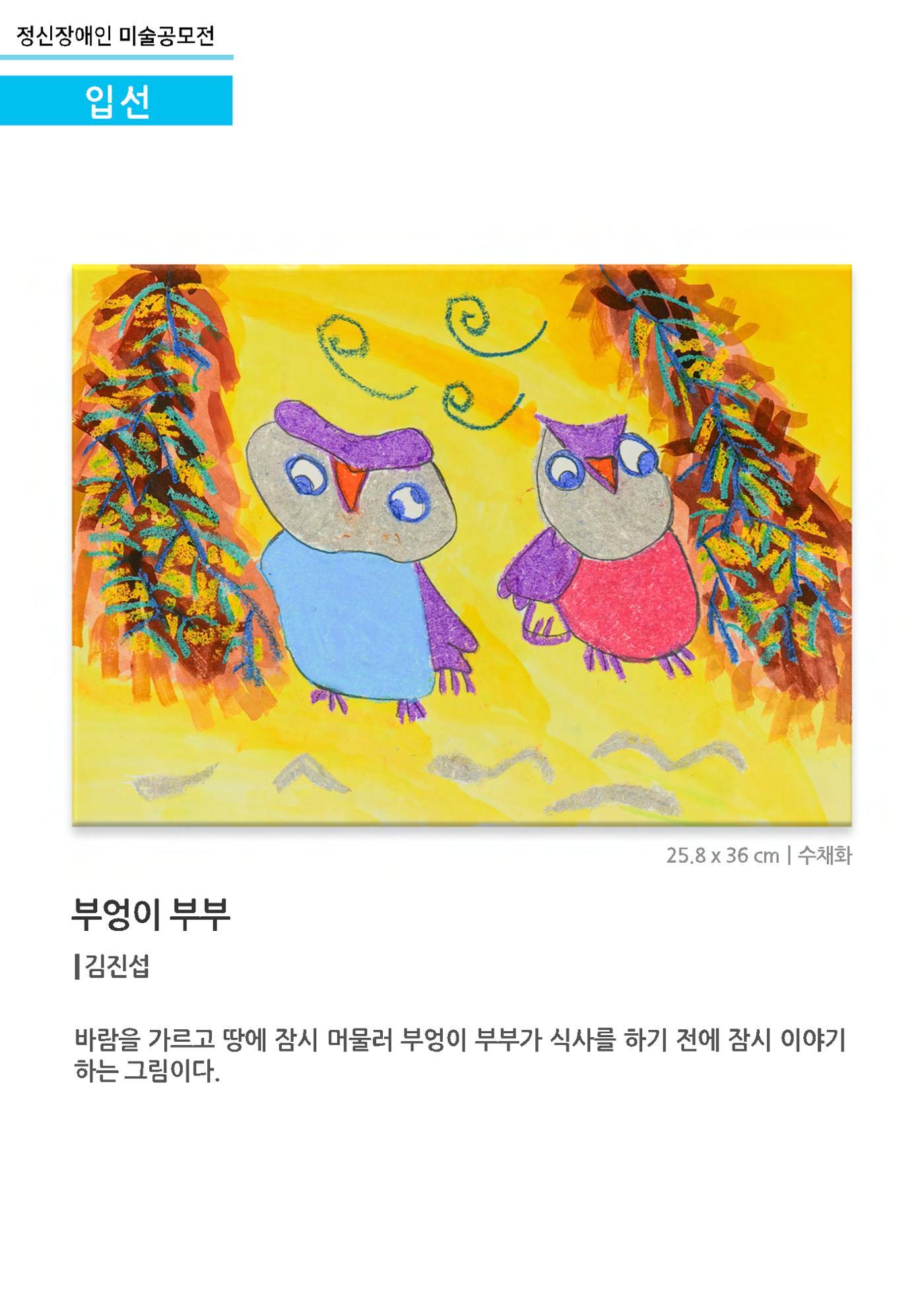 정신장애인 미술공모전_입선 6페이지
