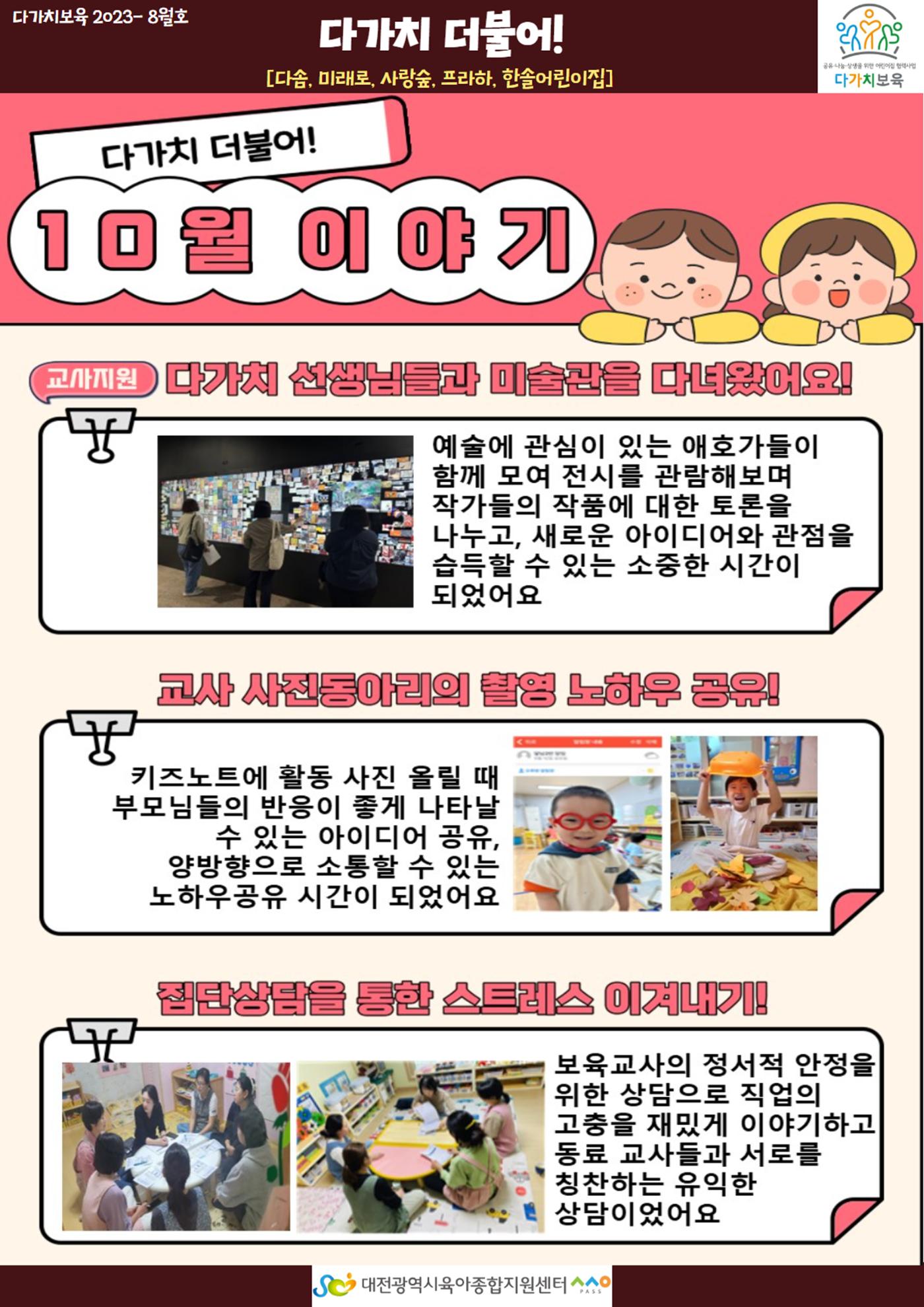 10월 다가치소식지 10페이지