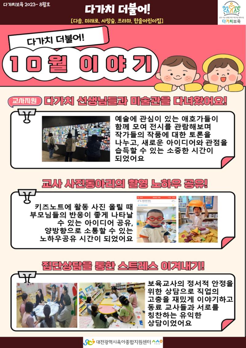 10월 다가치소식지 10페이지
