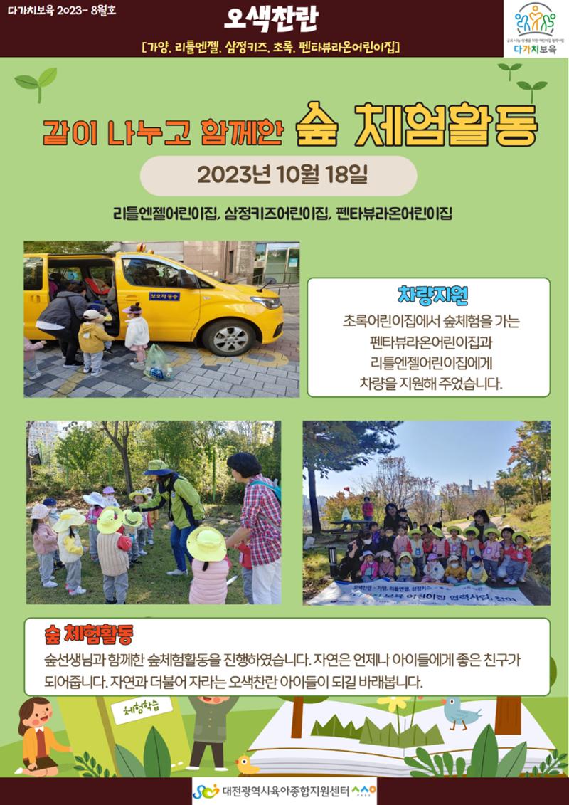 10월 다가치소식지 17페이지