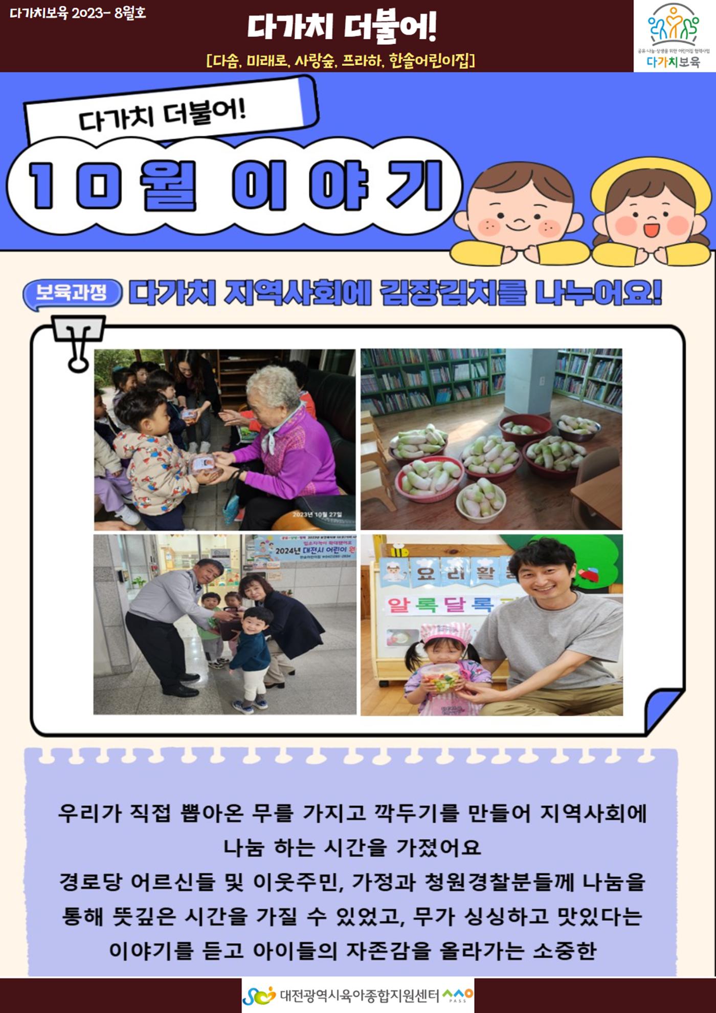 10월 다가치소식지 9페이지