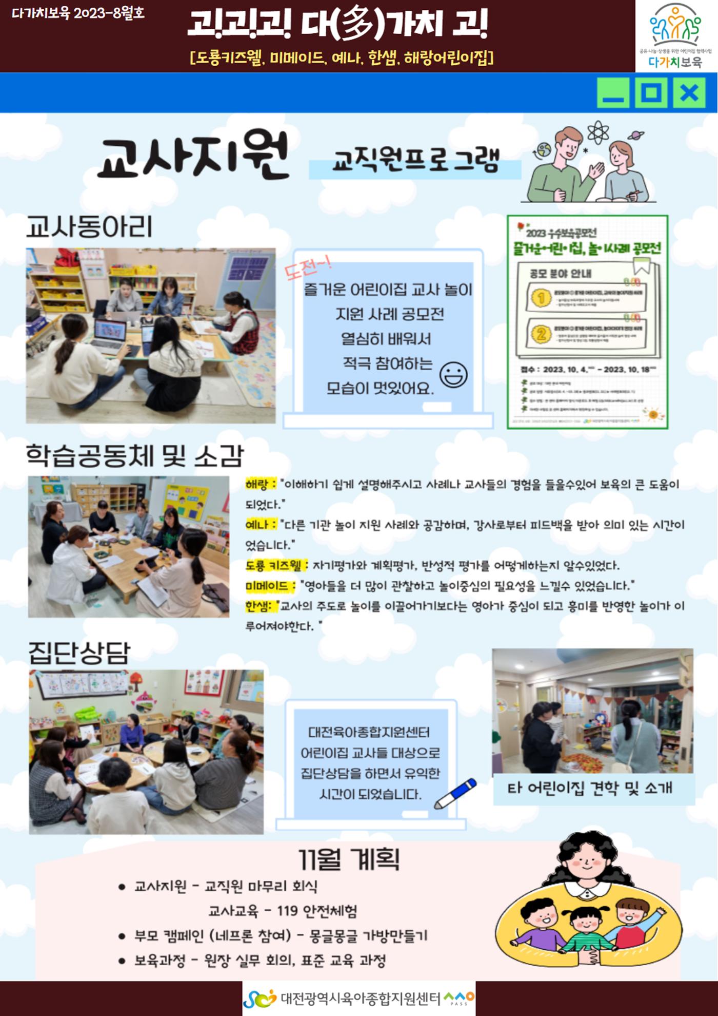 10월 다가치소식지 6페이지
