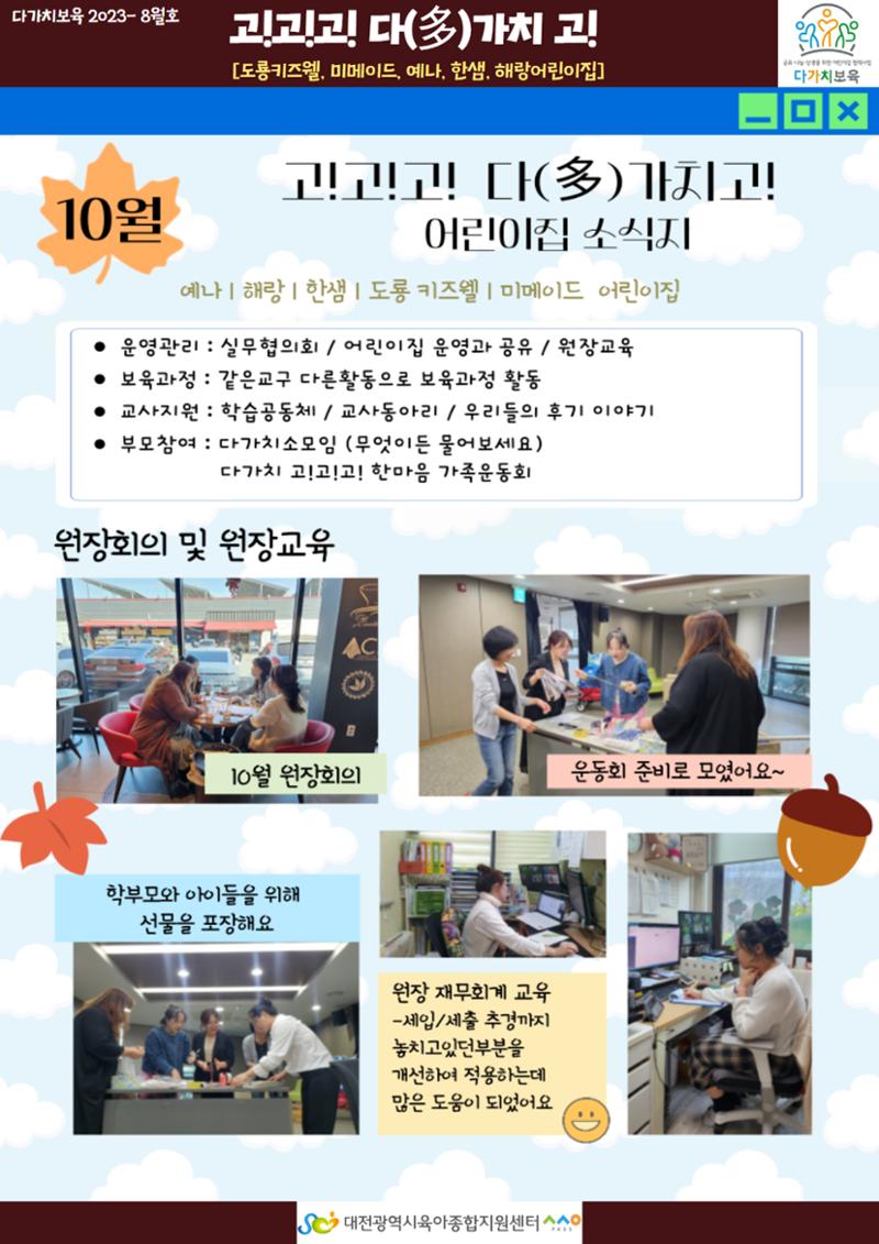 10월 다가치소식지 3페이지