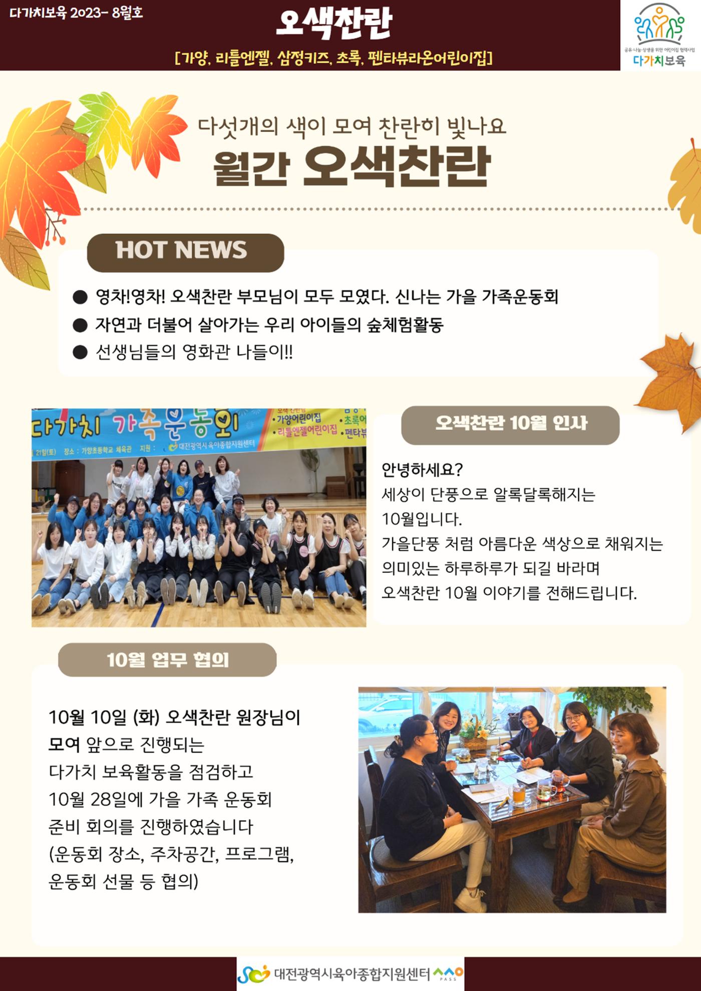 10월 다가치소식지 14페이지