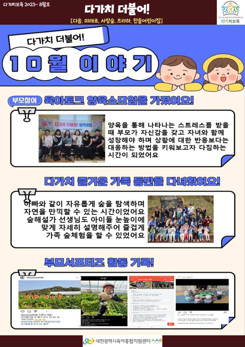 10월 다가치소식지 11페이지
