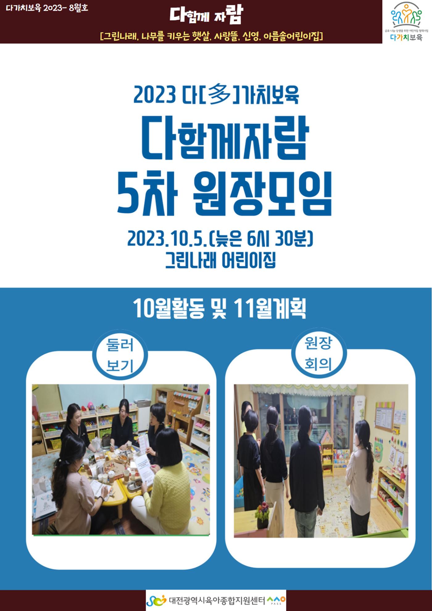 10월 다가치소식지 23페이지