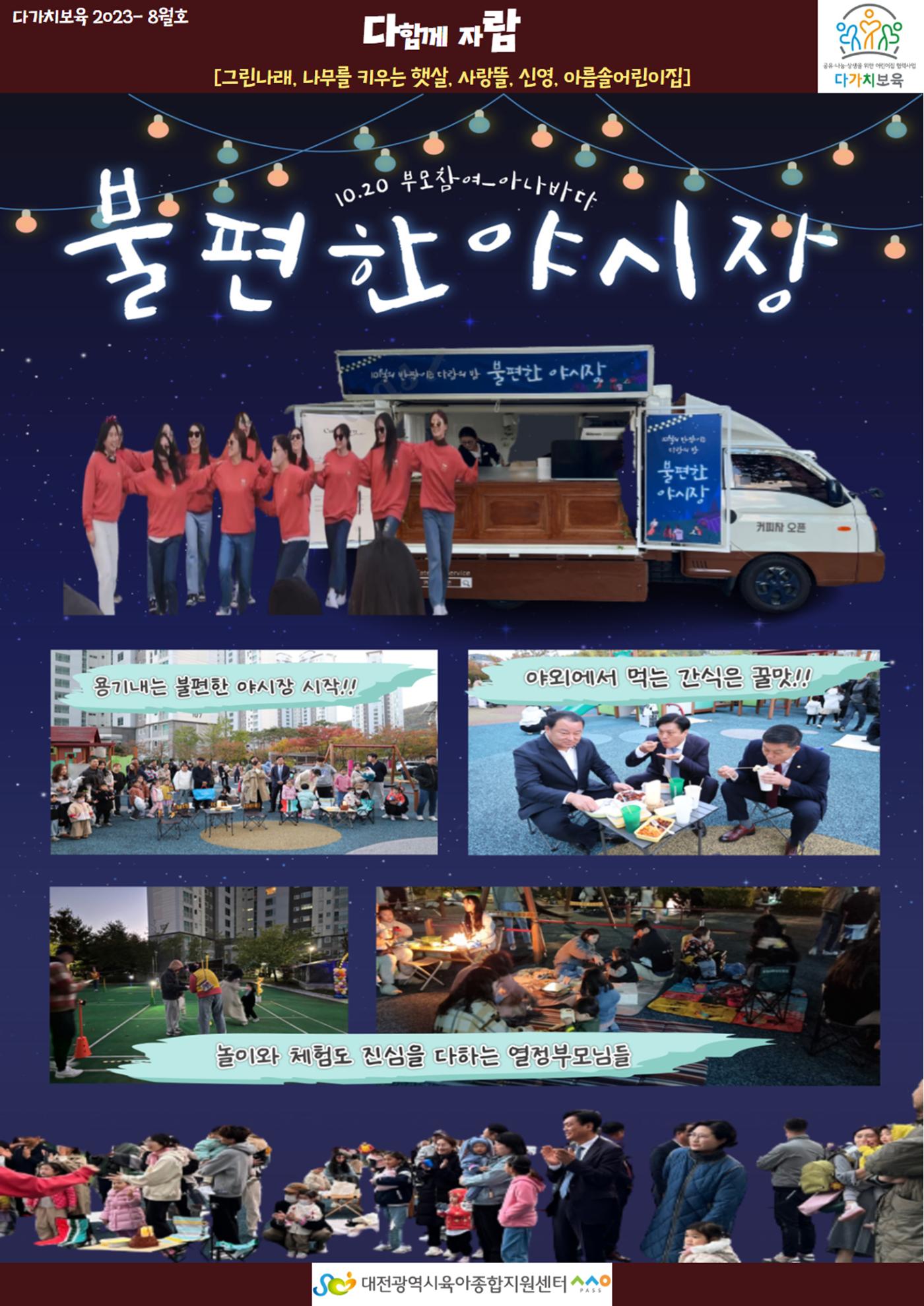 10월 다가치소식지 27페이지