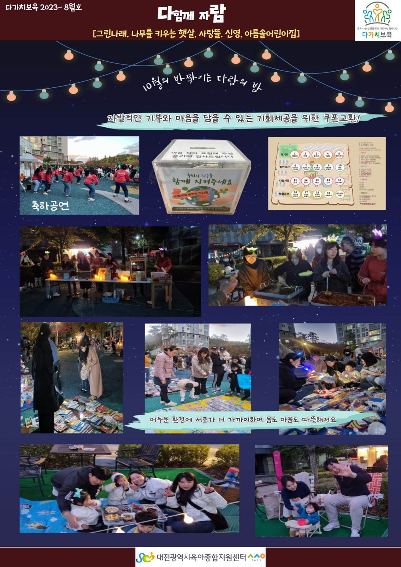 10월 다가치소식지 28페이지