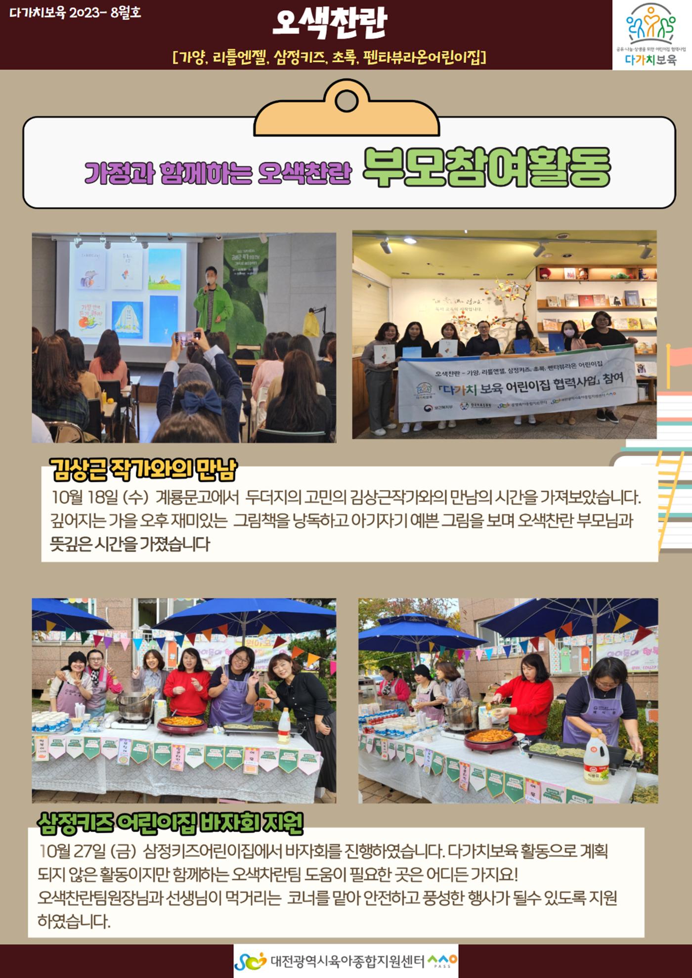10월 다가치소식지 16페이지