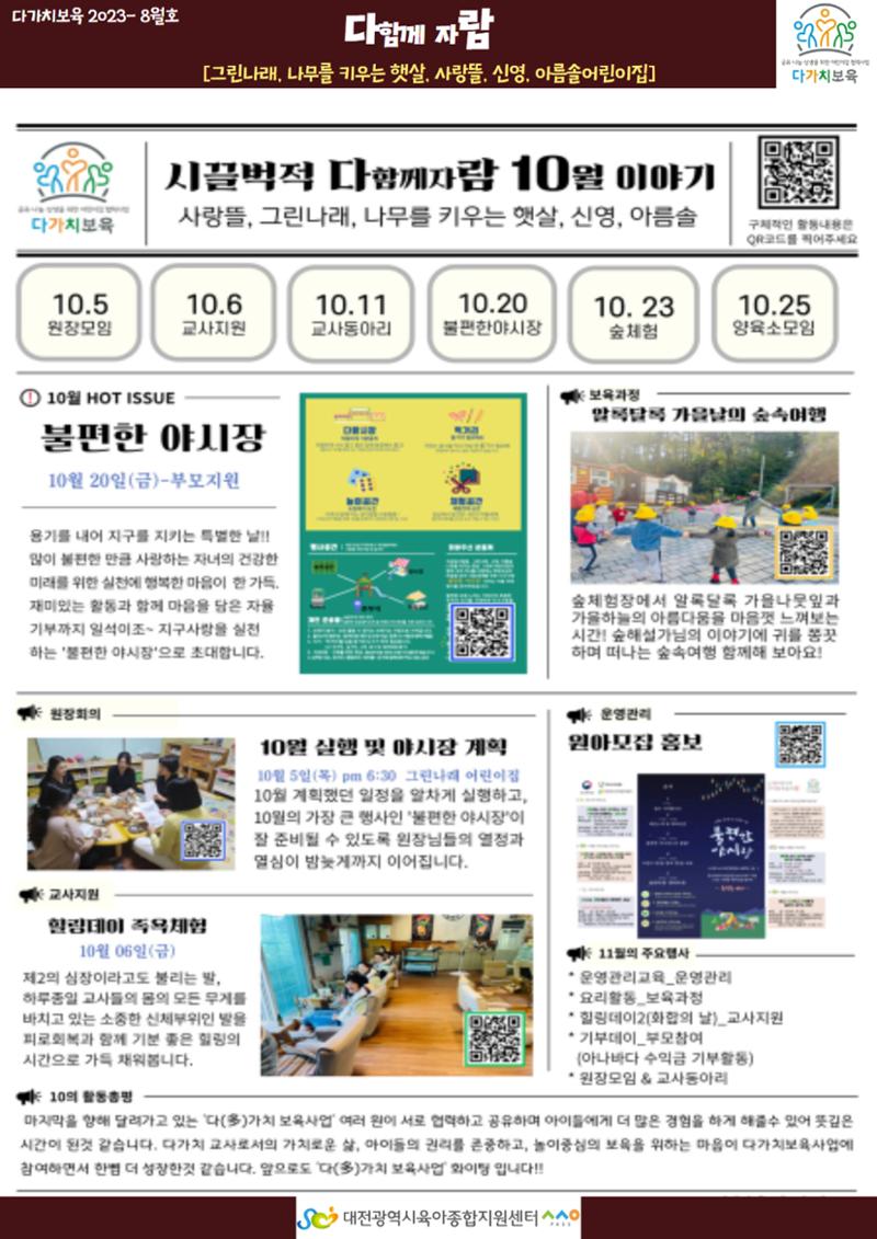 10월 다가치소식지 20페이지