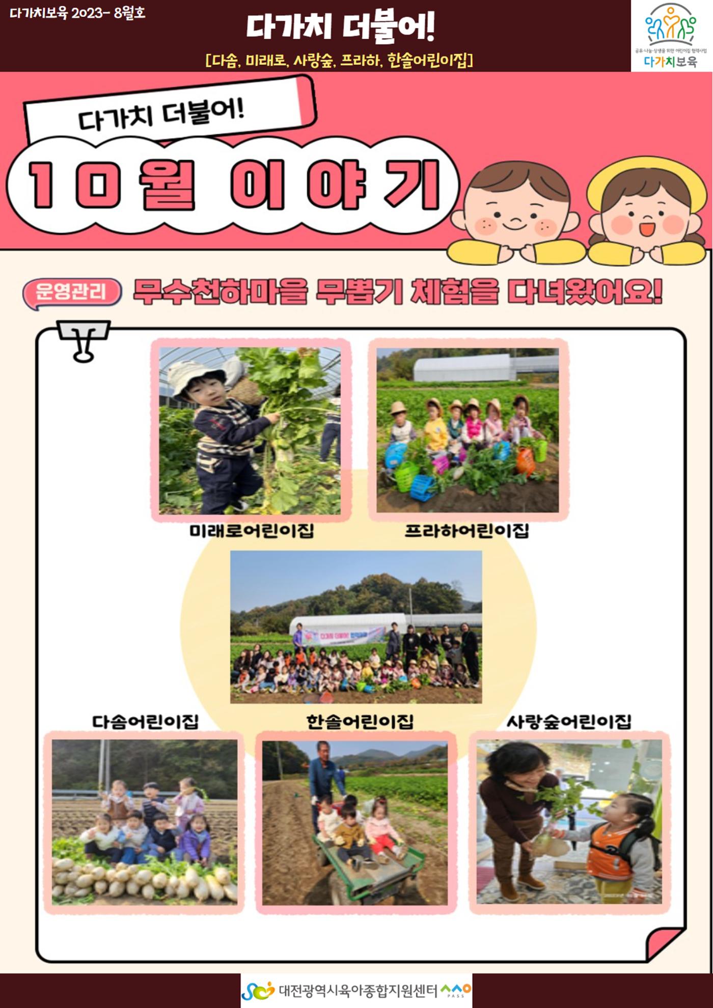 10월 다가치소식지 8페이지