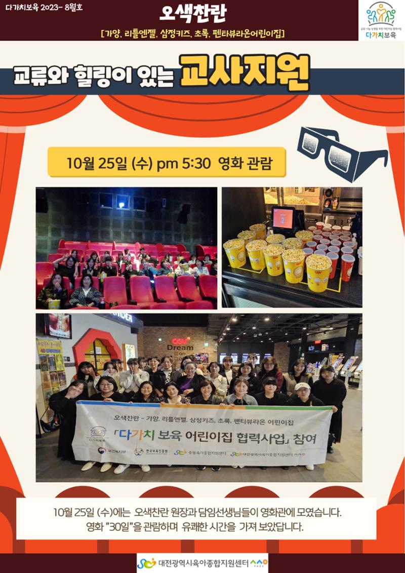 10월 다가치소식지 18페이지