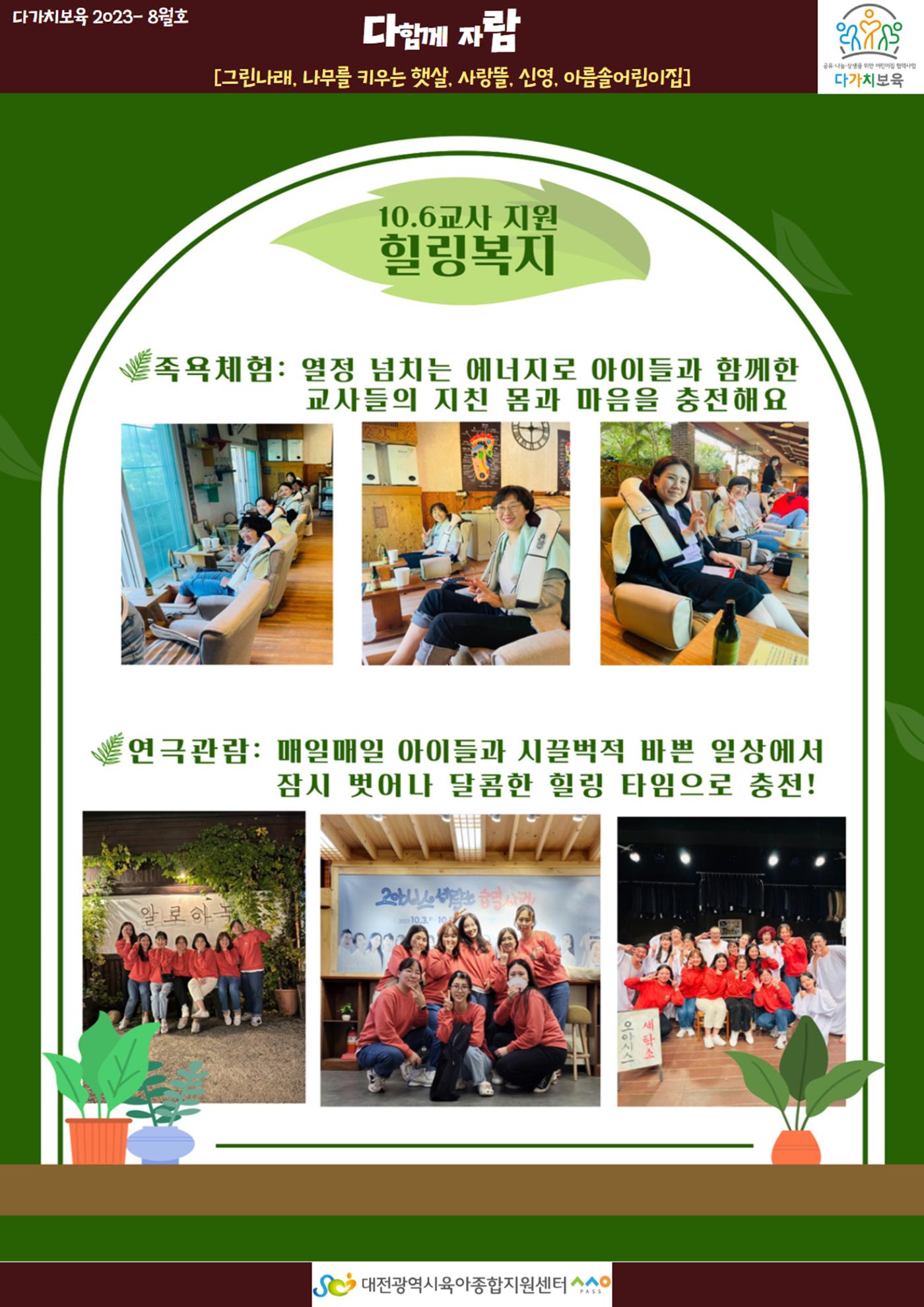 10월 다가치소식지 24페이지