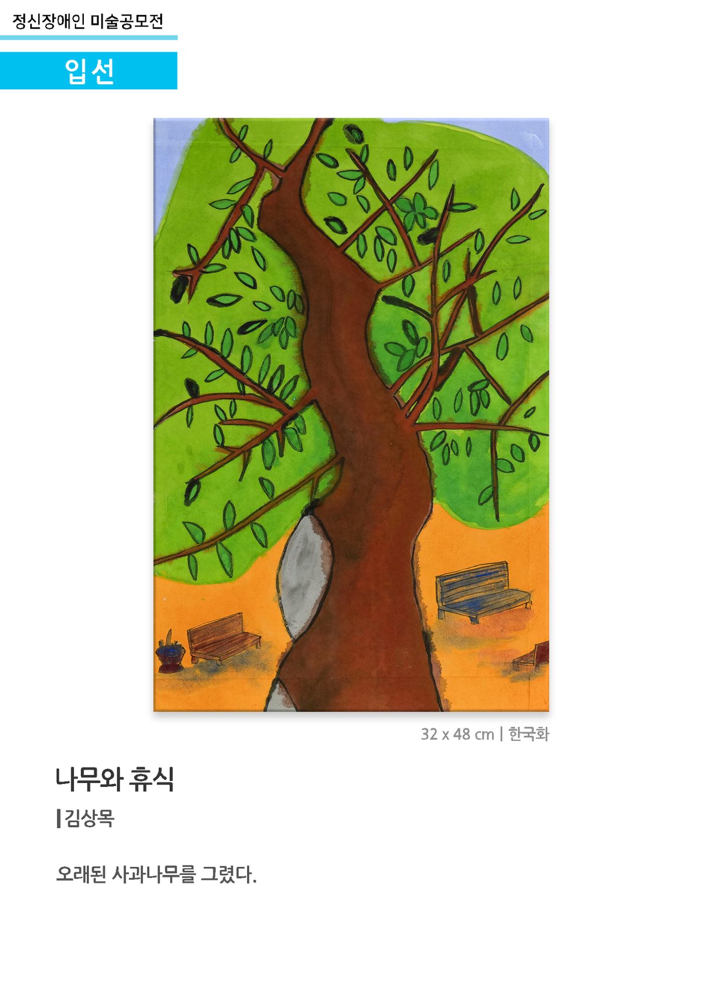 입선9_나무와 휴식 1페이지