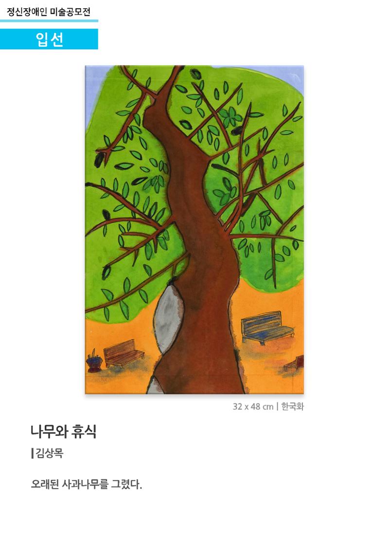 입선9_나무와 휴식 1페이지