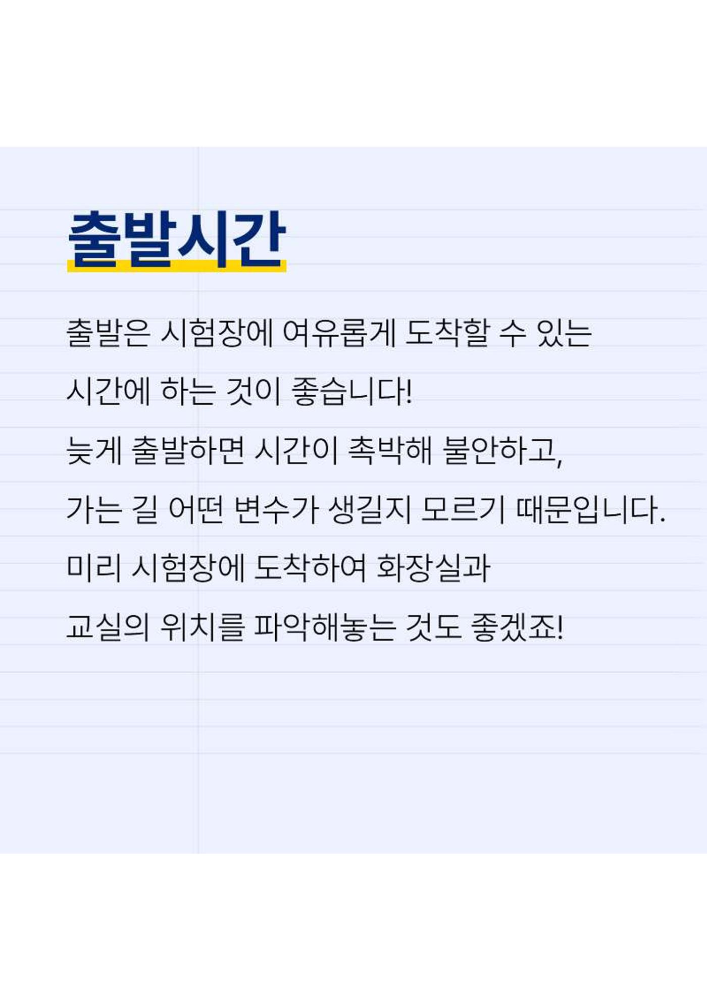 문피디가 알려주는 수능 꿀팁 :) 6페이지