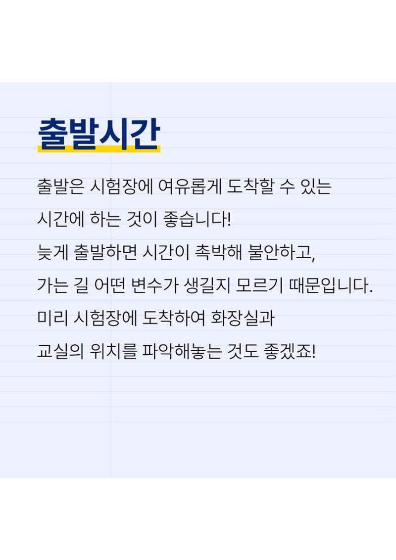 문피디가 알려주는 수능 꿀팁 :) 6페이지