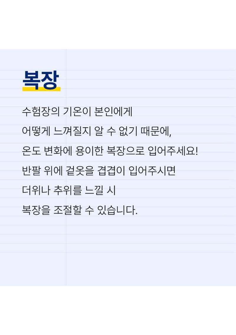문피디가 알려주는 수능 꿀팁 :) 5페이지