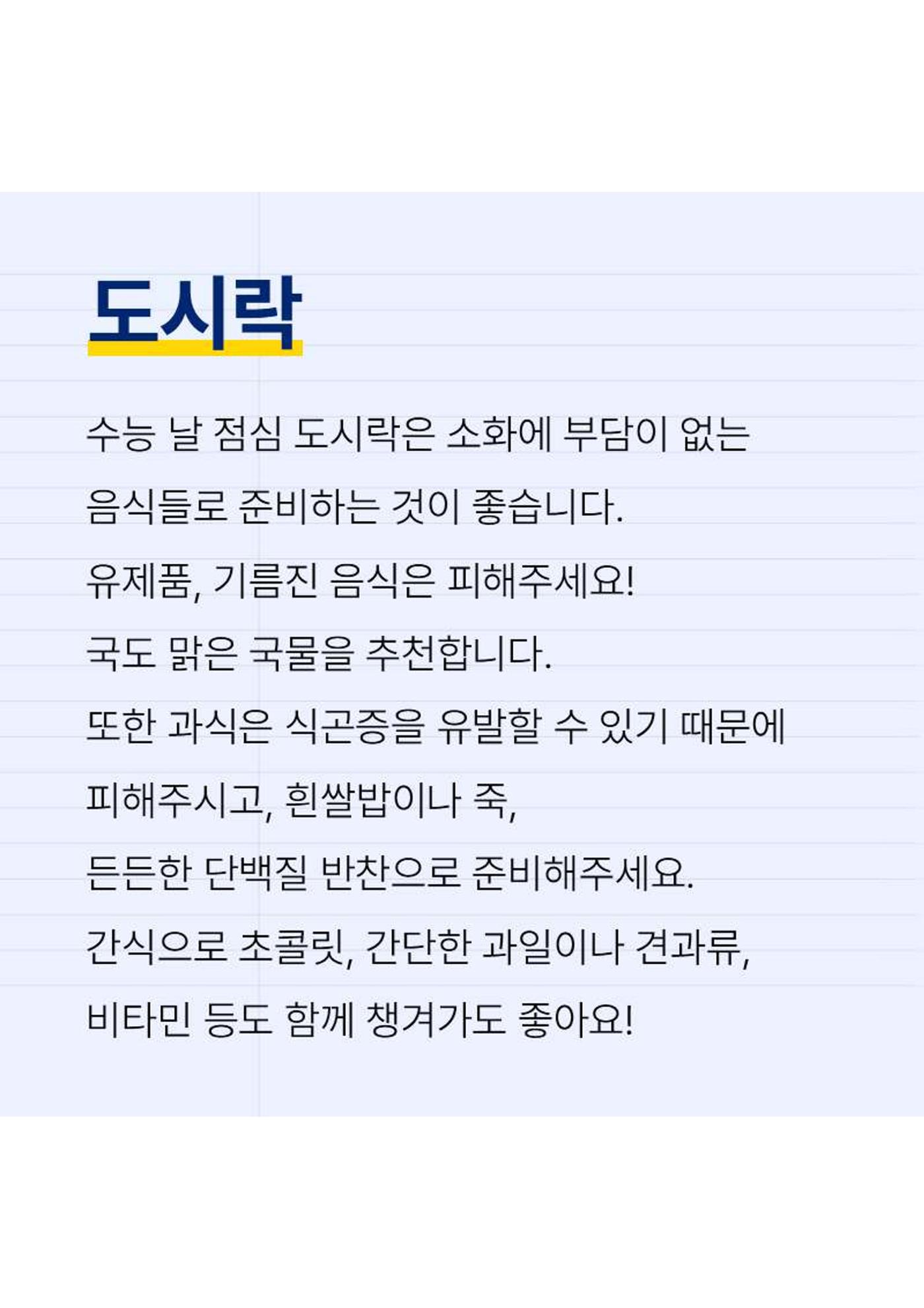 문피디가 알려주는 수능 꿀팁 :) 4페이지