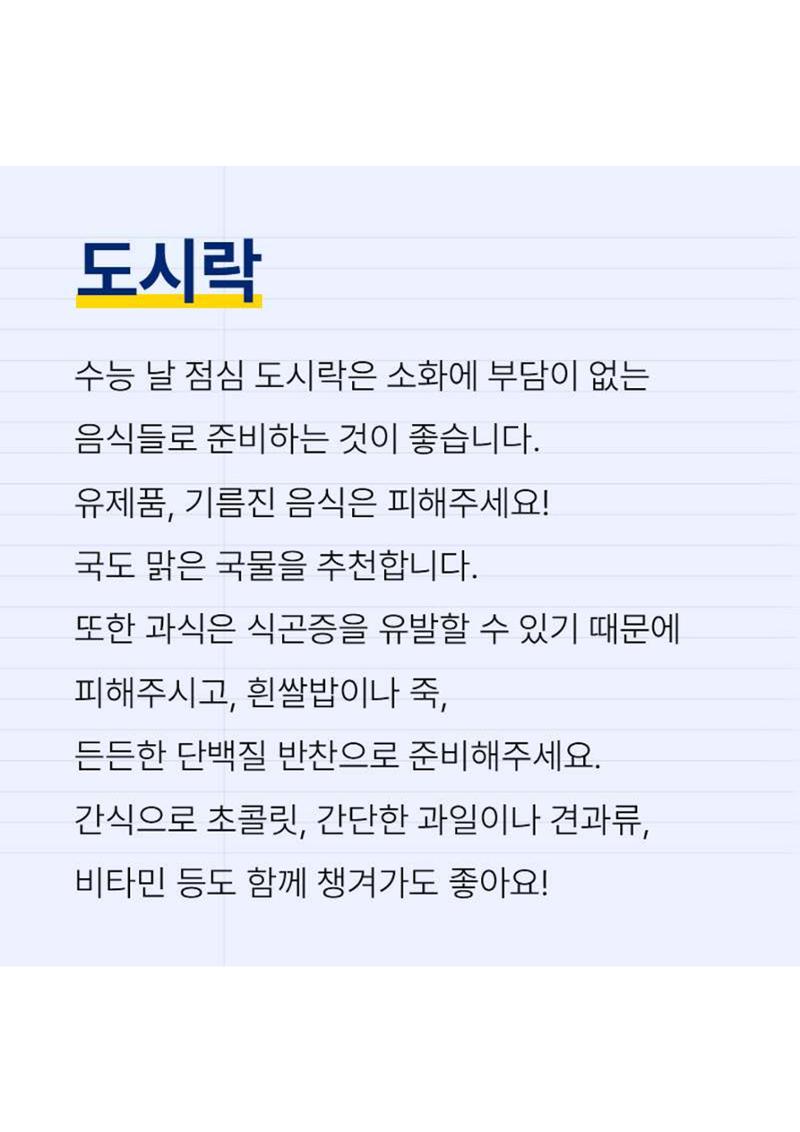 문피디가 알려주는 수능 꿀팁 :) 4페이지