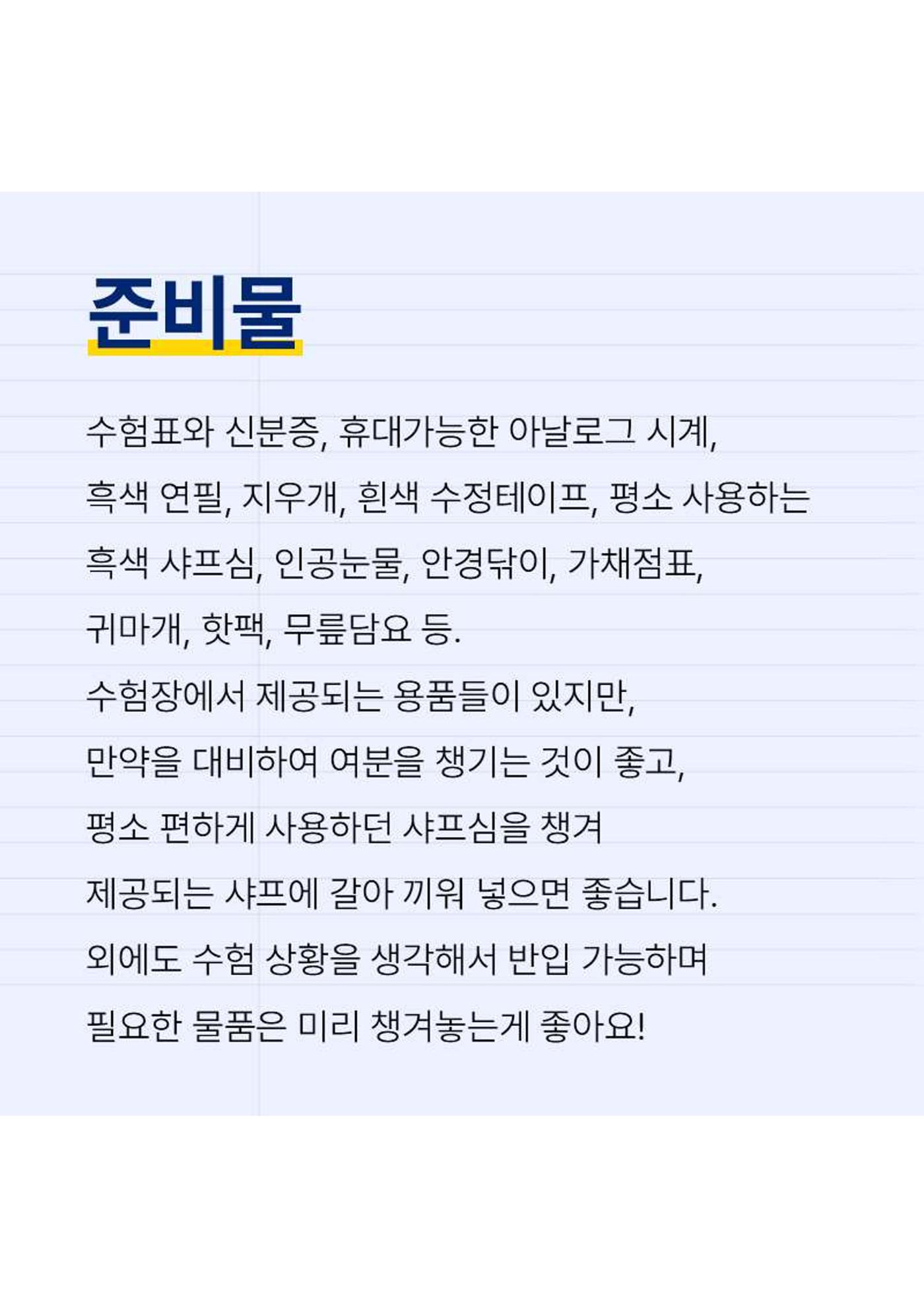 문피디가 알려주는 수능 꿀팁 :) 7페이지