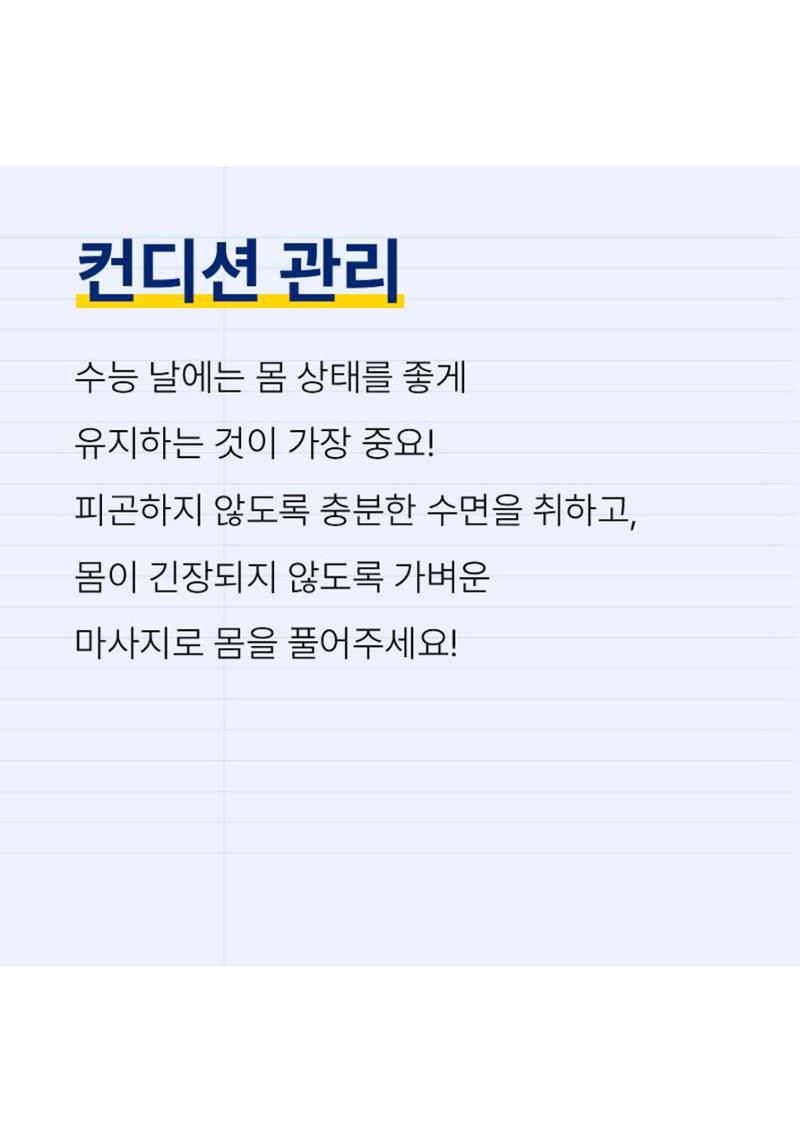 문피디가 알려주는 수능 꿀팁 :) 2페이지