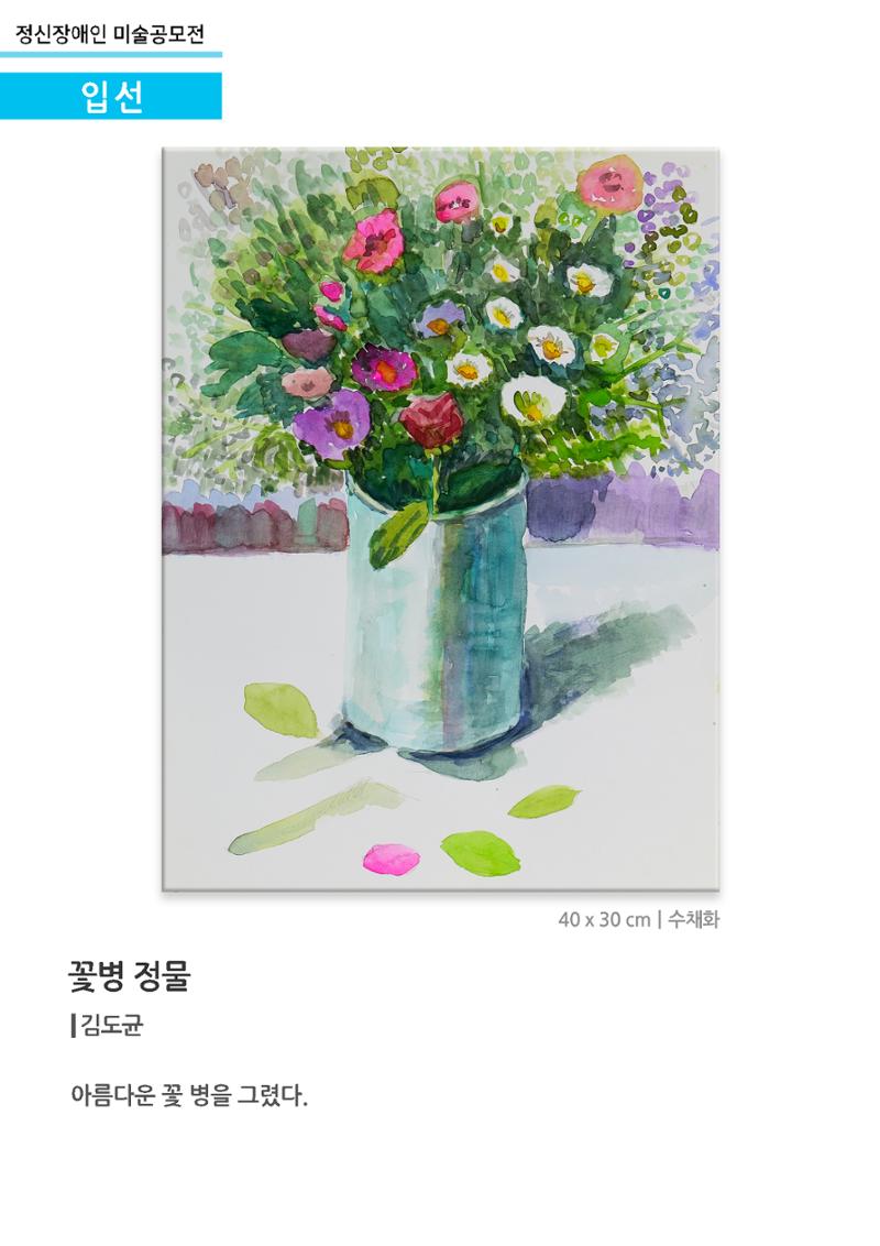 입선4_꽃병 정물 1페이지