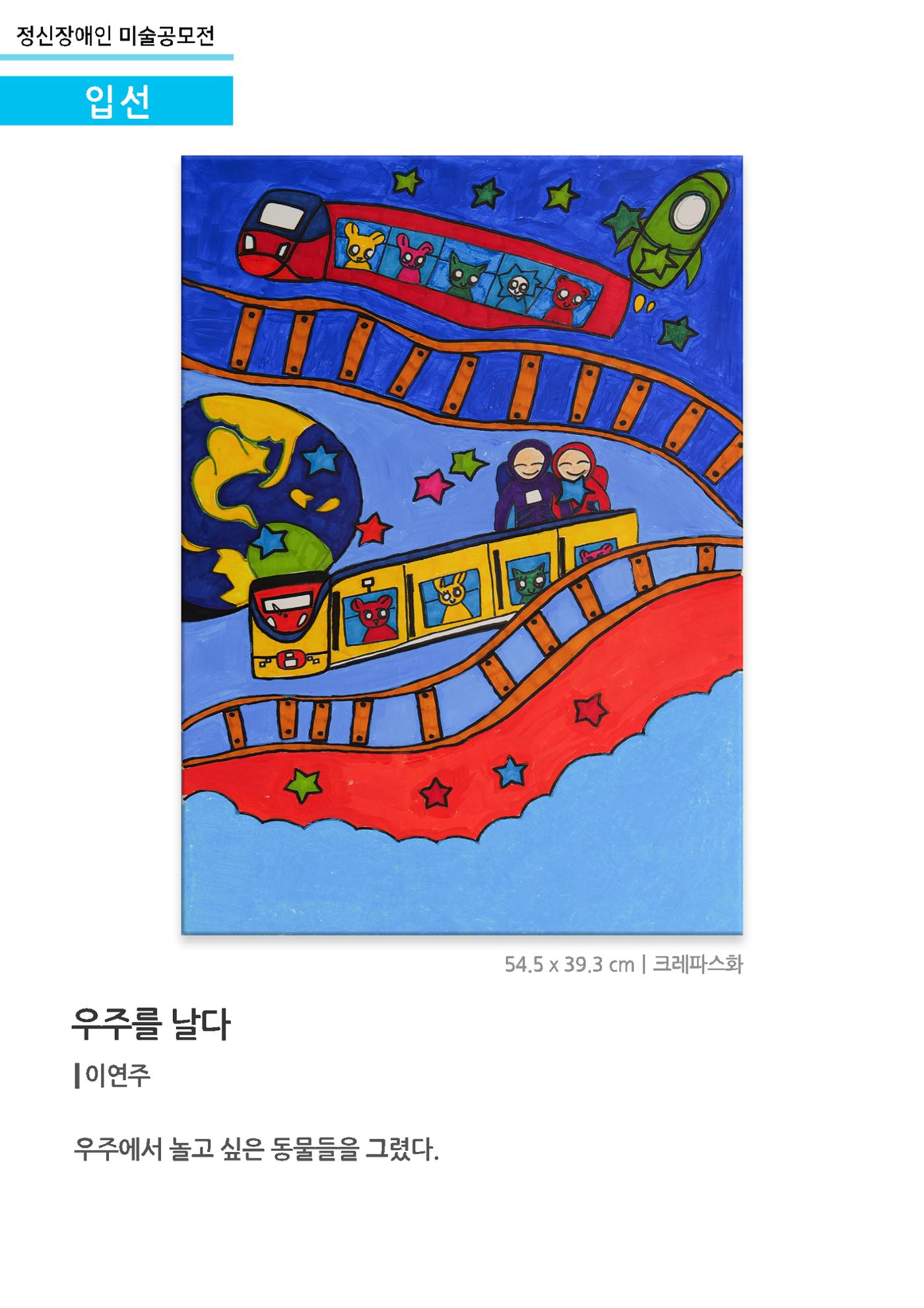 입선8_우주를 날다 1페이지