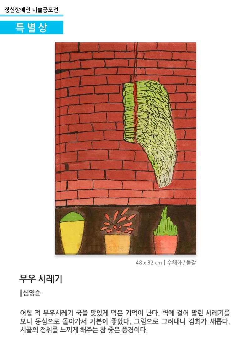 정신장애인 미술공모전_특별상 8페이지