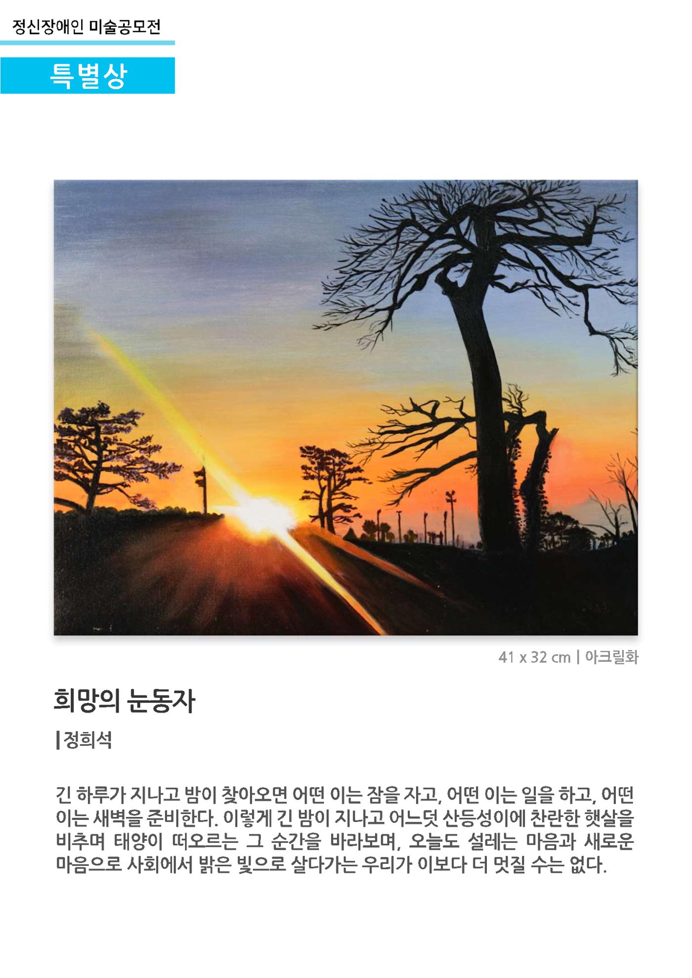 정신장애인 미술공모전_특별상 5페이지