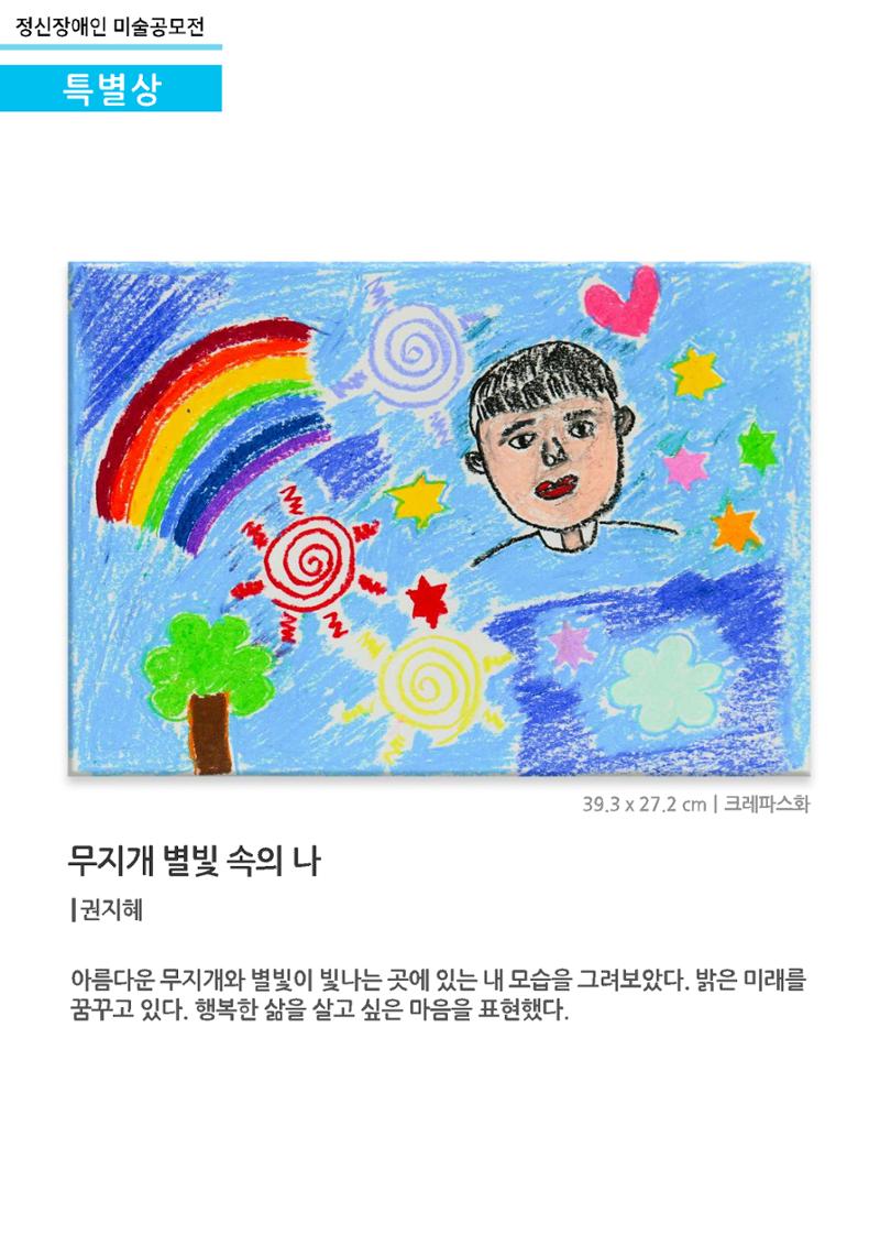 정신장애인 미술공모전_특별상 10페이지