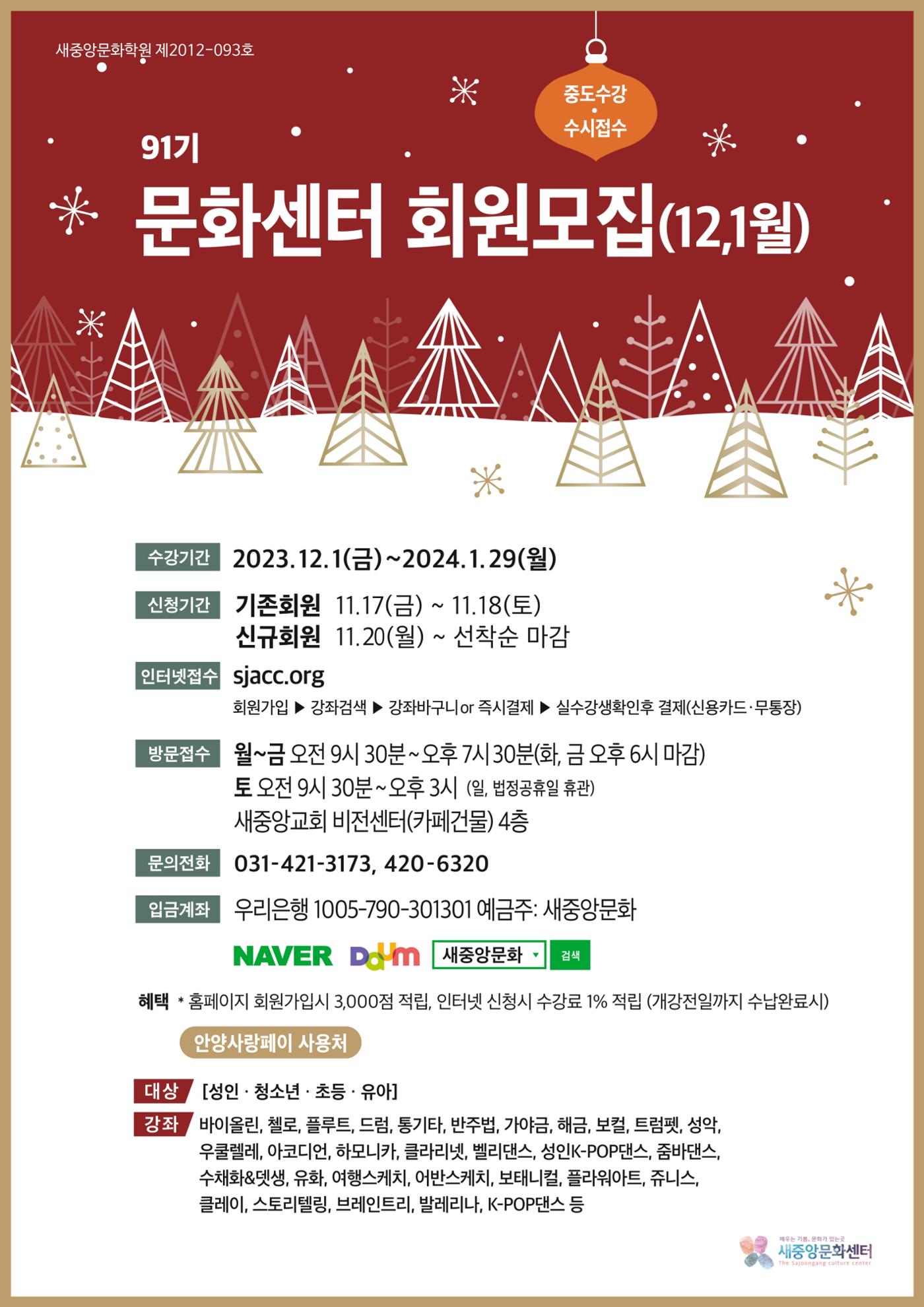 91기 새중앙문화센터 1페이지