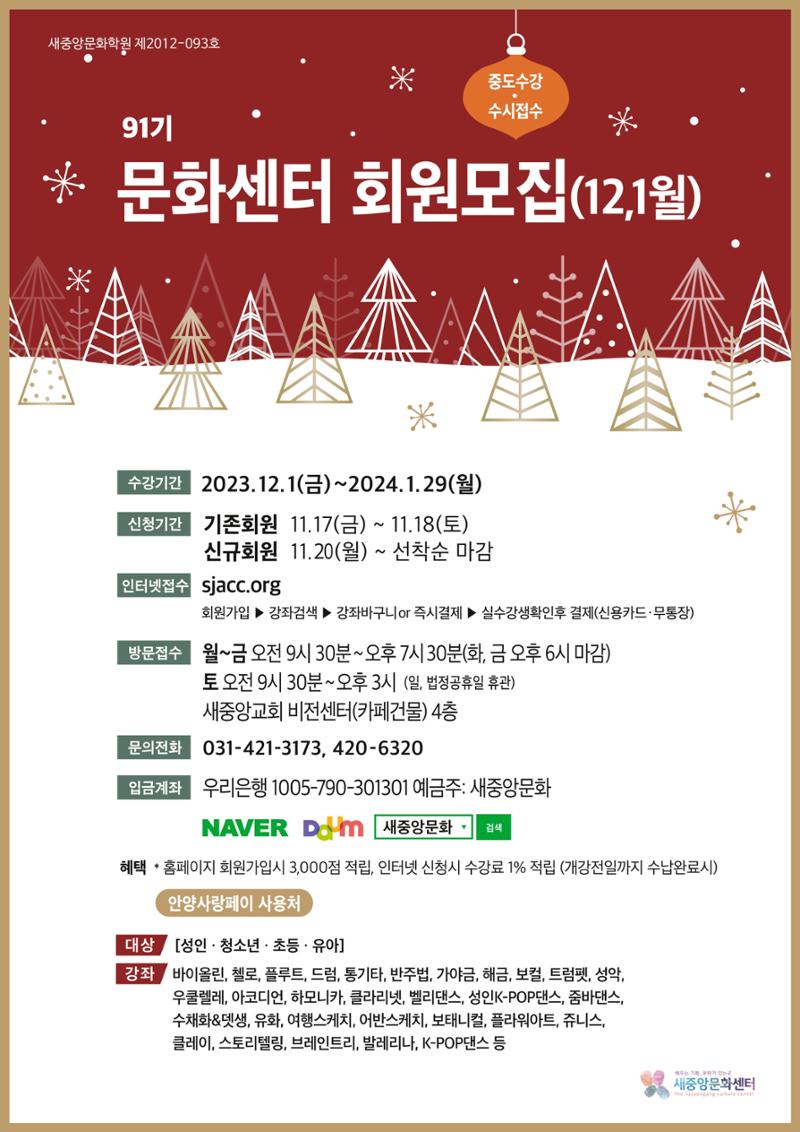 91기 새중앙문화센터 1페이지
