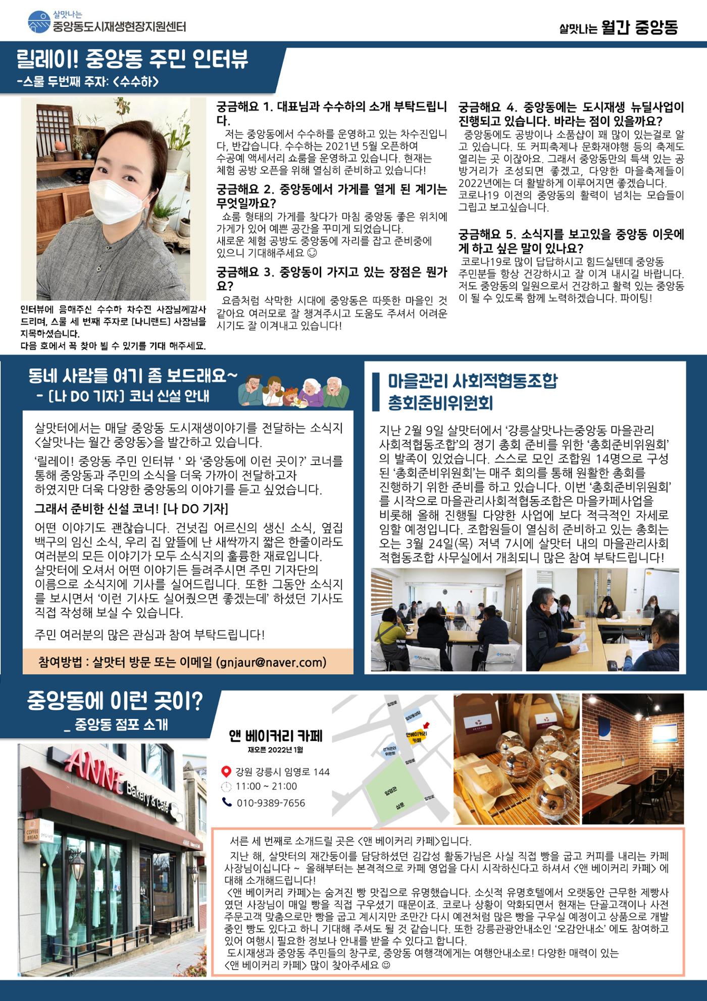<살맛나는 월간 중앙동> vol.24 2022년 2월호 3p